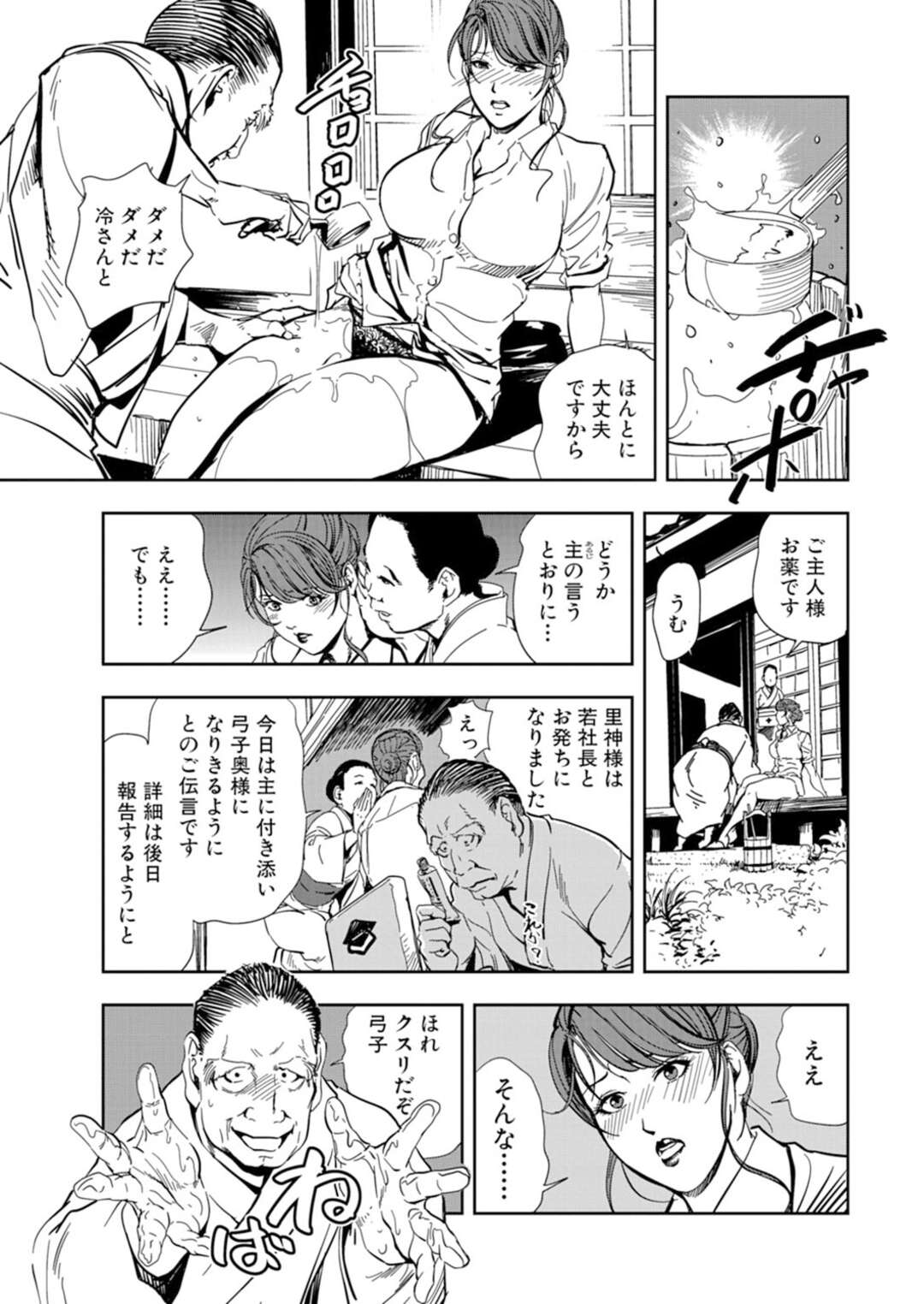 【エロ漫画】取引先の会長に襲われる美人秘書。ヤケドの薬を塗りながら手マンや乳首責めをされるとそのまま生中出しセックスで犯されるとトロ顔で中出しアクメ堕ち