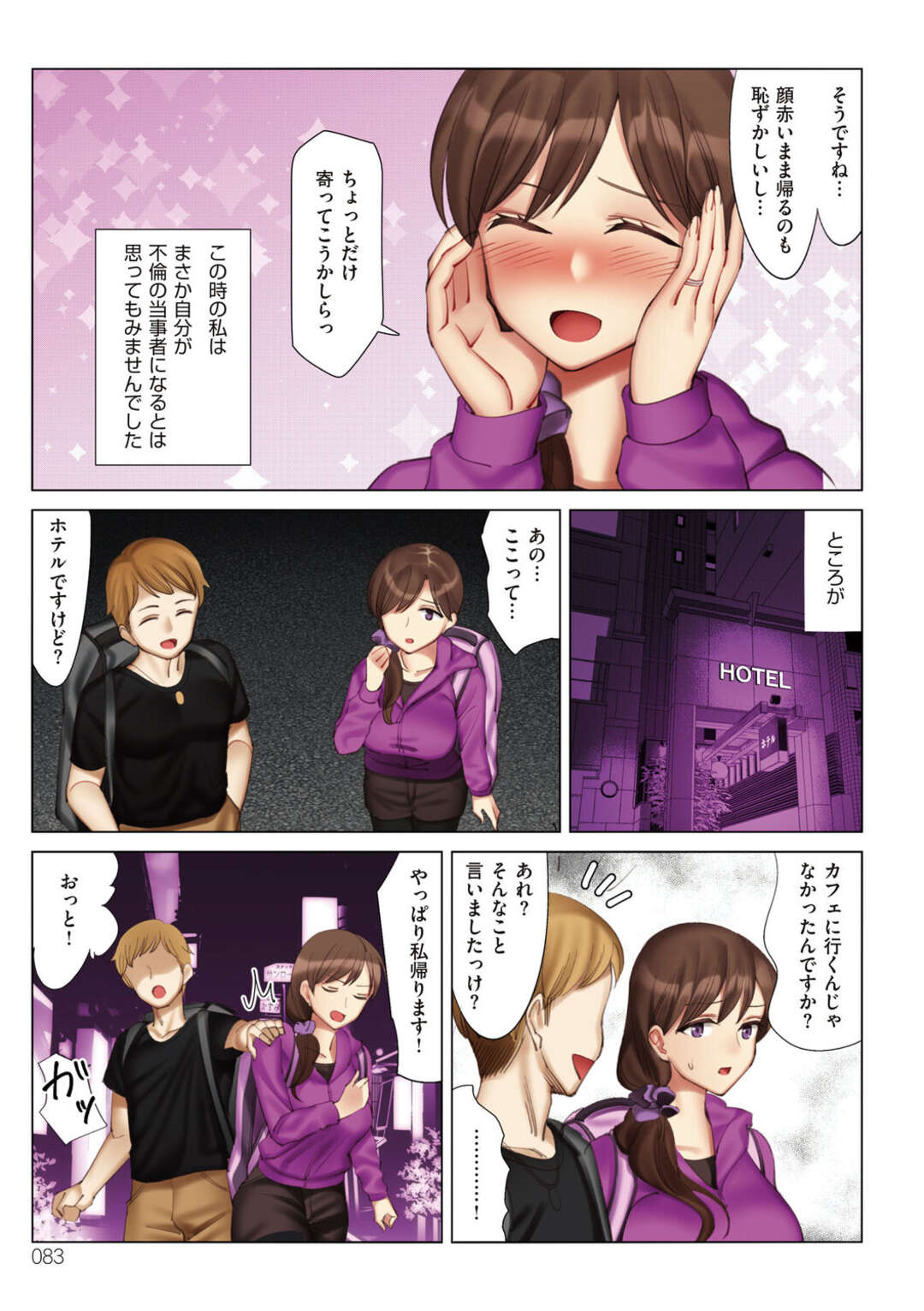 【エロ漫画】テニスクラブのコーチやジムトレーナーと不倫しまくる淫乱人妻。乱交パーティーに誘われ輪姦レイプで生ハメされて複数エッチで乱れまくるド変態