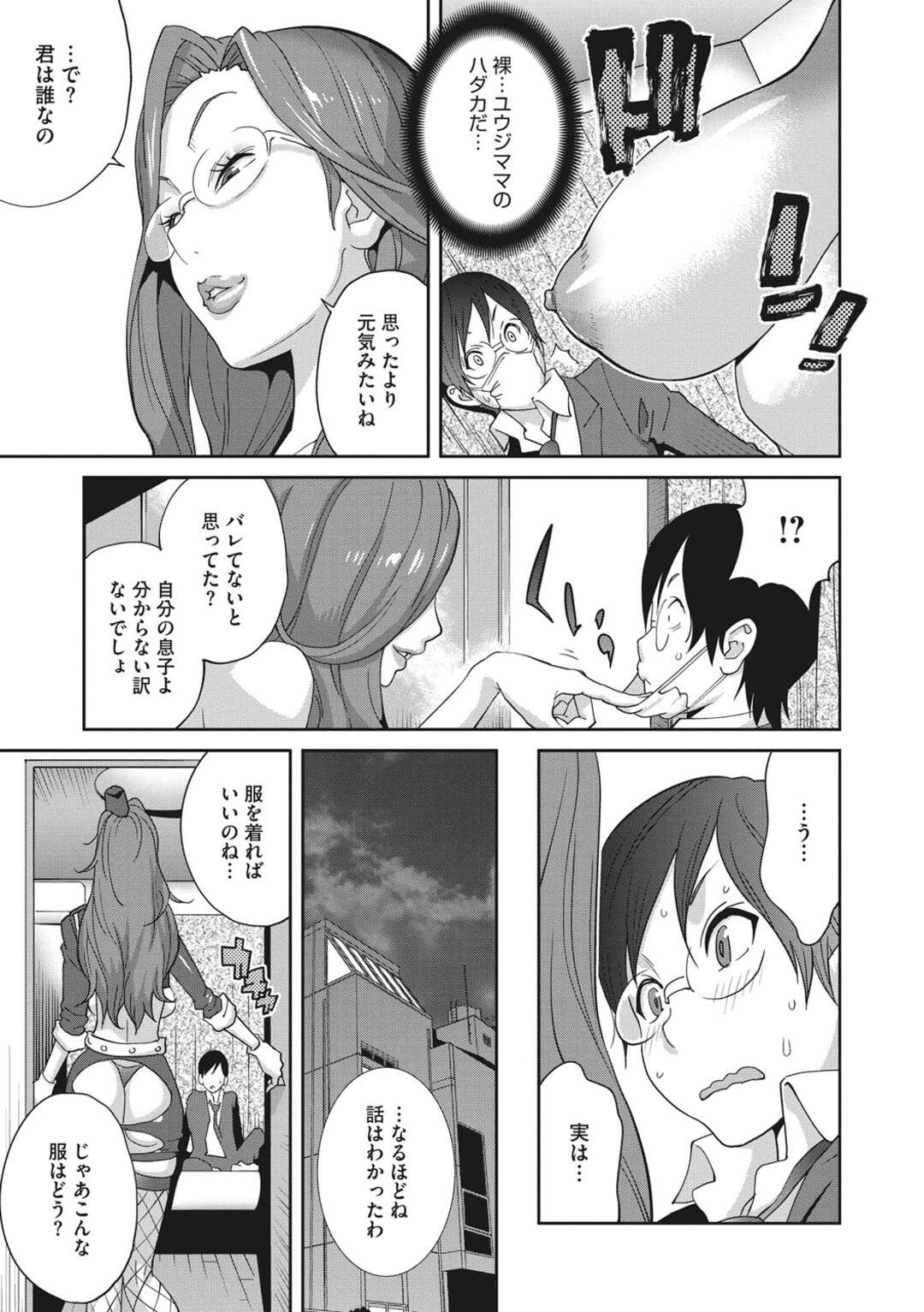 【エロ漫画】息子の友だちにお仕置きしちゃうエッチな人妻。エロコスチュームを着てフェラで逆レイプすると生ハメいちゃラブセックスしちゃう