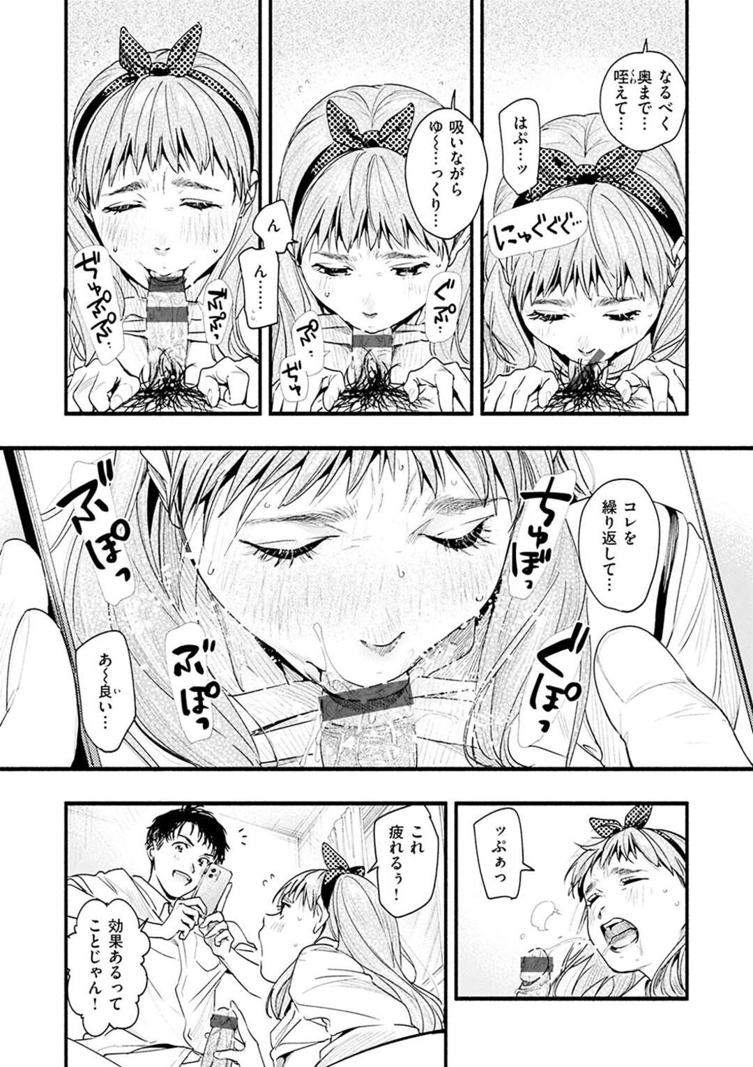 【エロ漫画】彼氏とセックスダイエットすることになり、撮影されながらフェラでご奉仕させられるぽっちゃり天然JK…手マンで責められたあと背面騎乗で腰を振り、激しいハメ撮り調教セックスでマゾアクメ【東出イロドリ：ダイエットのお勉強】