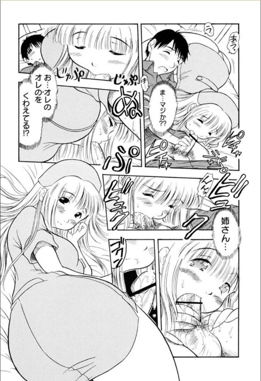 【エロ漫画】入院中の弟を甘やかしながらフェラしまくるむっちり美人ナース…顔面騎乗に興奮してちんぽを挿入し、イチャラブ姉弟セックスで種付けアクメ【須藤るく：あねもね】