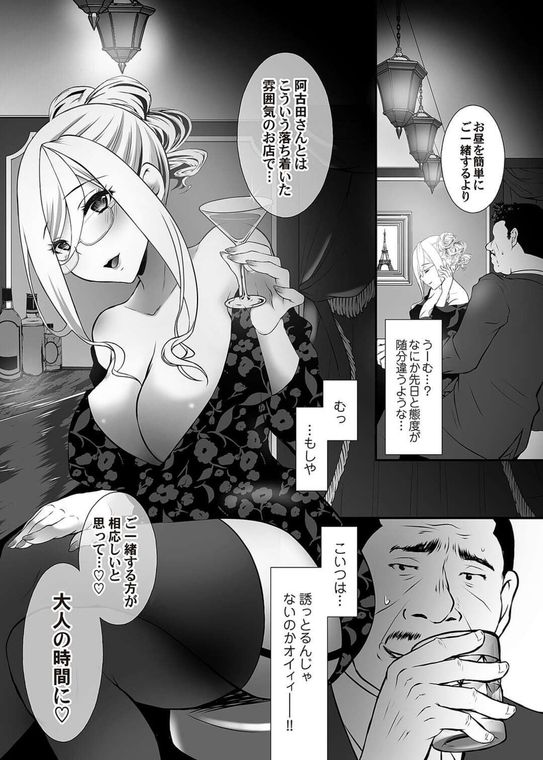 【エロ漫画】取引先の下劣オヤジを満員電車の中で誘惑し、痴漢プレイして興奮するメガネ美女社長…ノーパンまんこを手マンされて潮吹きし、激しいトイレセックスでアヘ絶頂【咲楽亭：ちん媚びM女はご奉仕ほりっく】