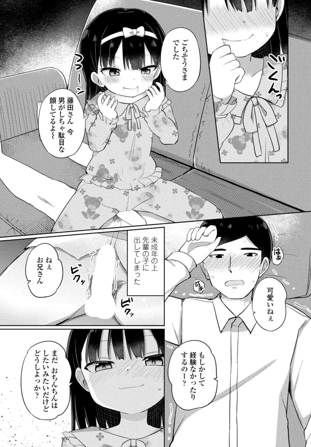 【エロ漫画】父親の同僚を誘惑しちゃう無垢の娘。逆レイプで手コキして騎乗位で生ハメいちゃラブセックスで中出し