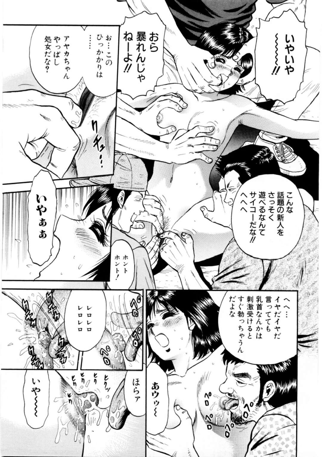 【エロ漫画】レイプされちゃう無垢でかわいいグラビアの美少女…集団レイプでド変態なトロ顔に快楽堕ちしちゃう！【近石まさし：凌辱系デビュー】