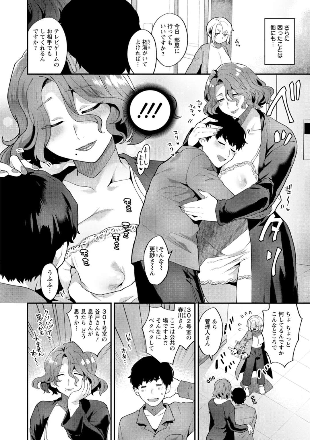 【エロ漫画】アパートの人妻たちがヤリチン男子とハメまくるのを見せつけられ、発情してしまう美人管理人…自分もエッチを迫られて乳首やアソコを舐められて感じまくり、激しい中出しセックスでマゾ絶頂