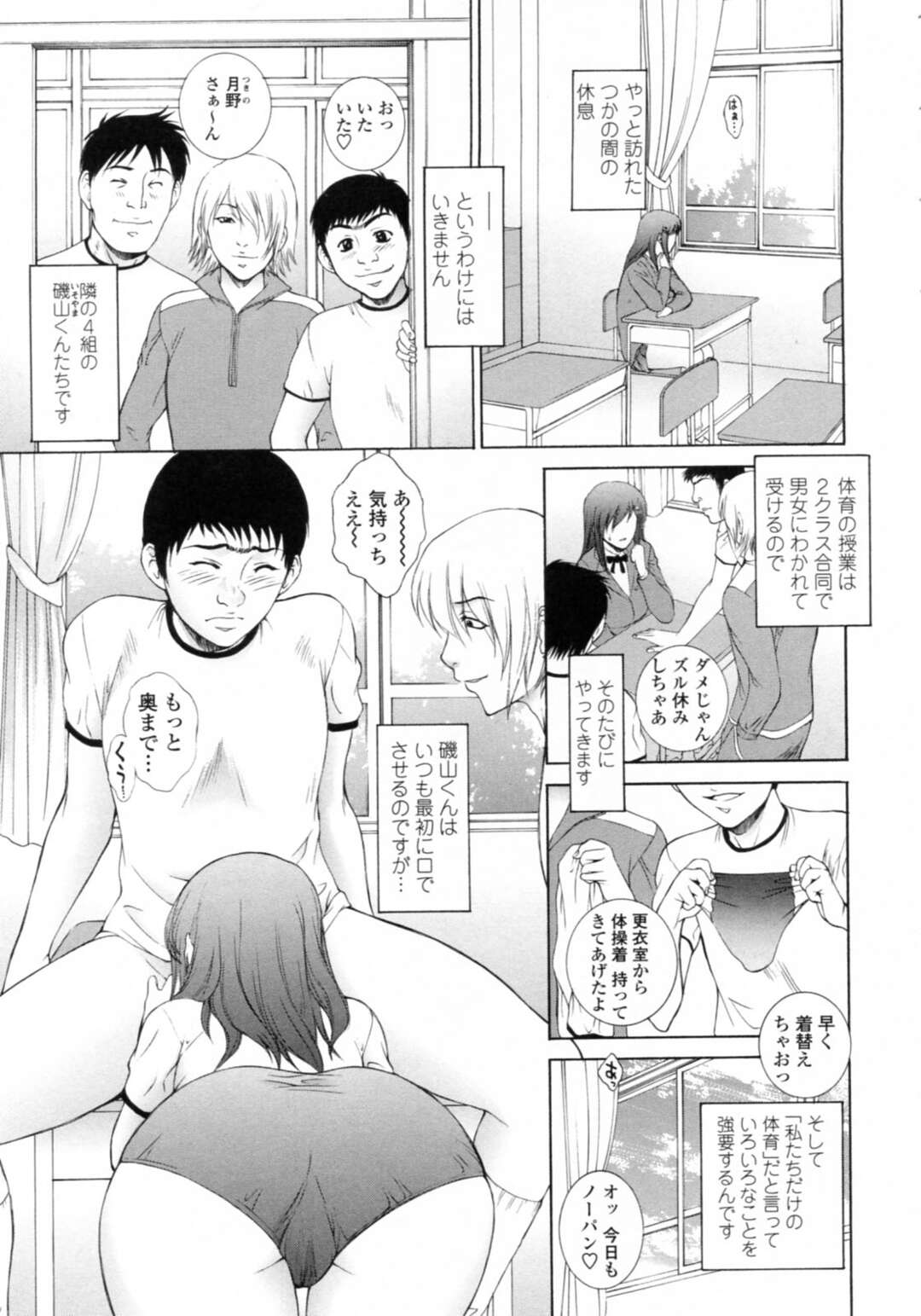 【エロ漫画】男子たちに無理やり性処理にされるドＭ美少女JK。体操着姿でフェラさせられて交代で交代で犯され二穴中出し輪姦レイプで陵辱される