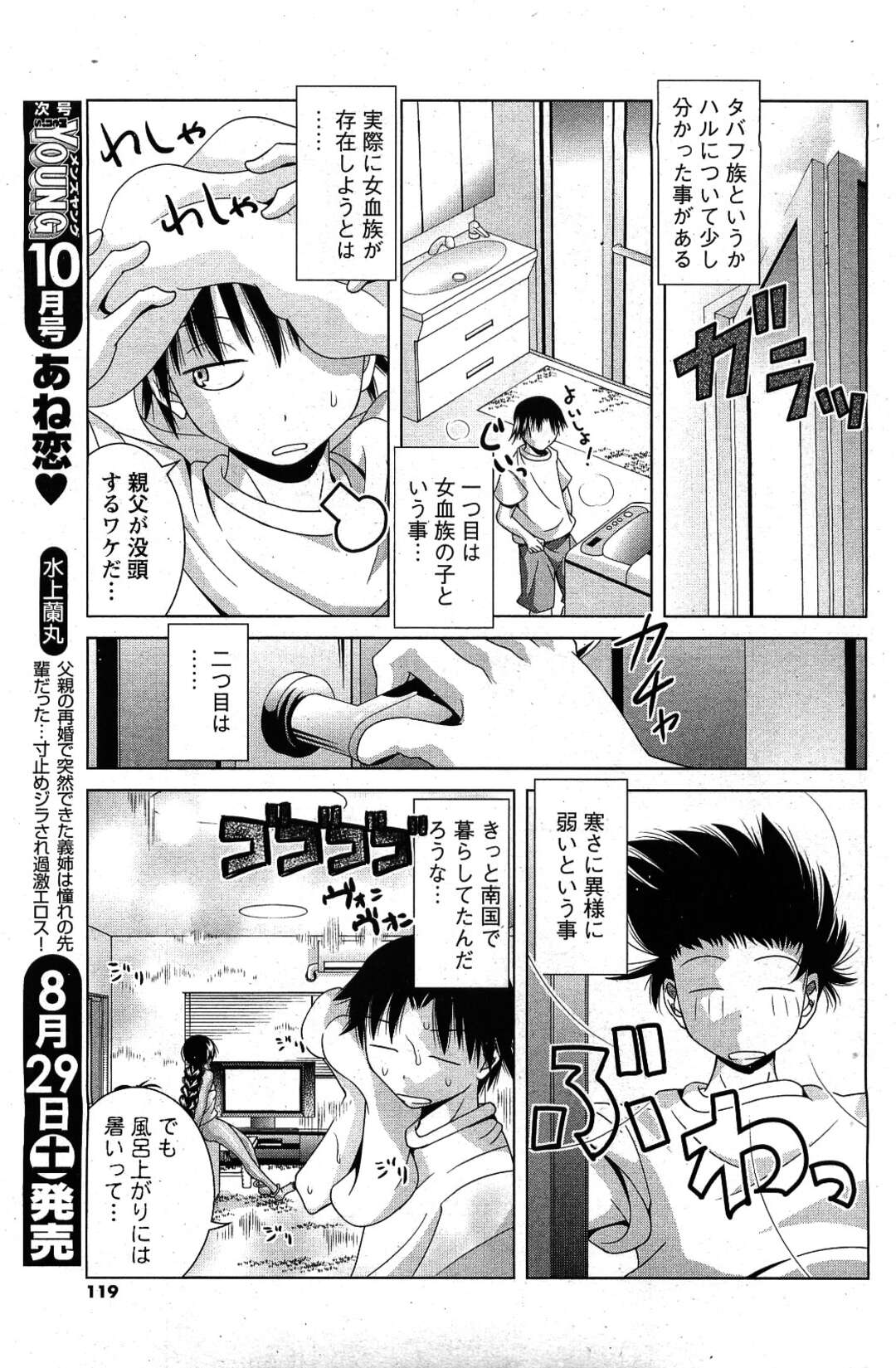 【エロ漫画】一緒に暮らし始めた義兄を無防備な姿で誘惑し、添い寝中に手マンされてイキまくる褐色外人美少女…おっぱいを揉まれてハメまくり、激しいイチャラブ中出しセックスで雌アクメ【松本きちぢ：タバフの娘】