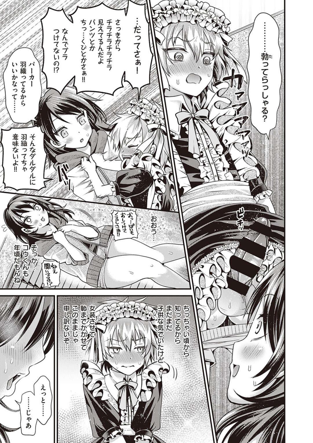 【エロ漫画】女装させたショタを誘惑しちゃうお姉さん…イチャイチャとフェラしたりしてトロ顔に筆下ろししちゃう！【種梨みや：酒とフリルと男と女】