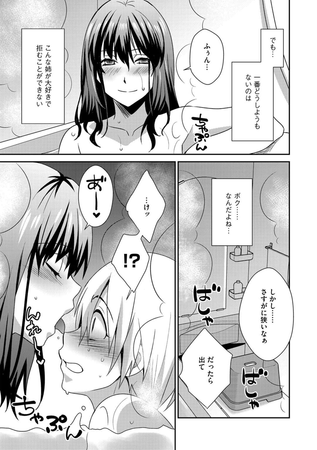 【エロ漫画】弟と一緒に風呂に入りながら逆セクハラして襲う淫乱お姉さん。手コキで責めてバックで生ハメされて中出し絶頂イキしちゃう