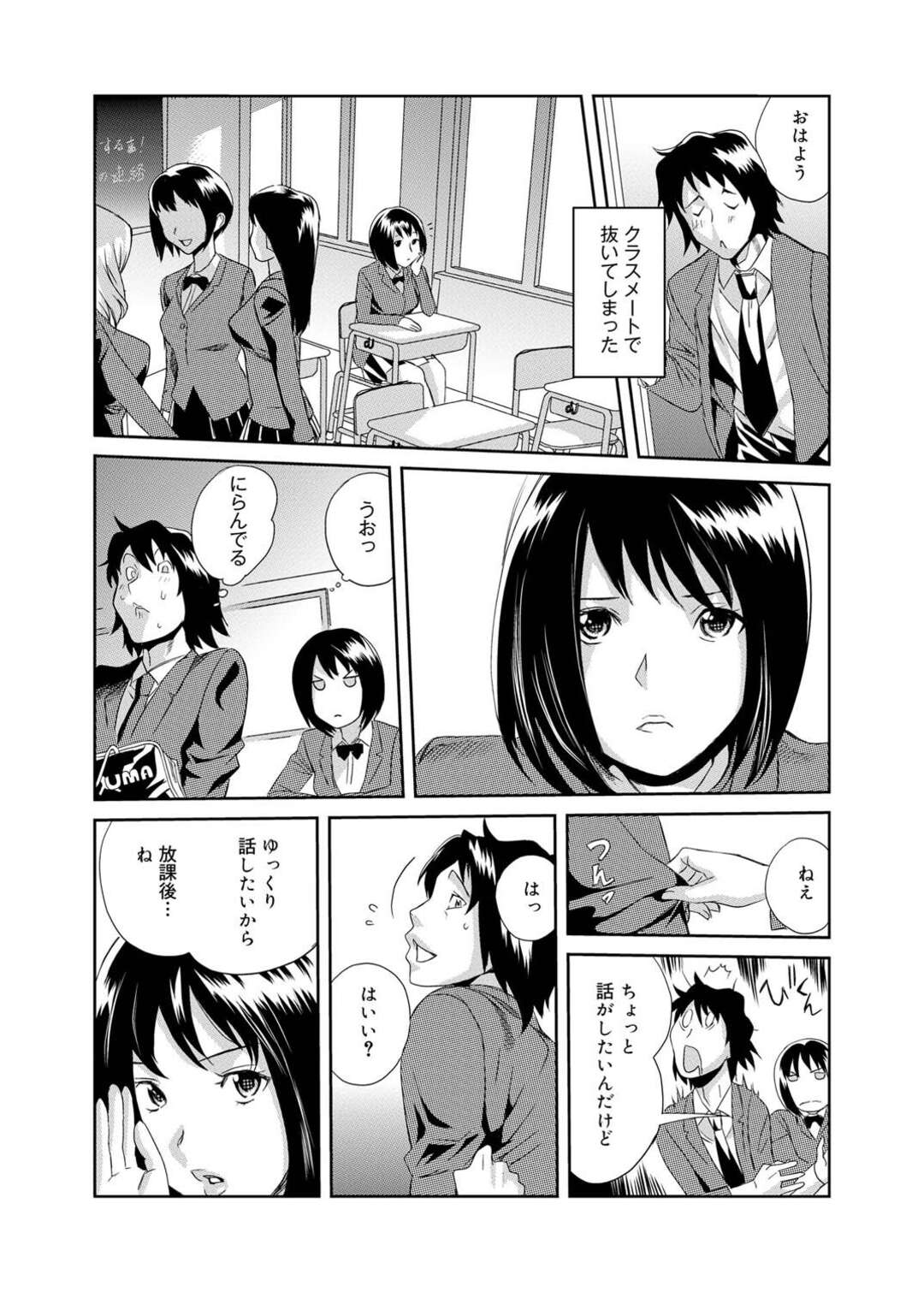 【エロ漫画】クラスの男子を誘惑するビッチ美少女JK。手コキで責めて尻に挿入させ強制アナルセックスで中出しアクメ堕ち