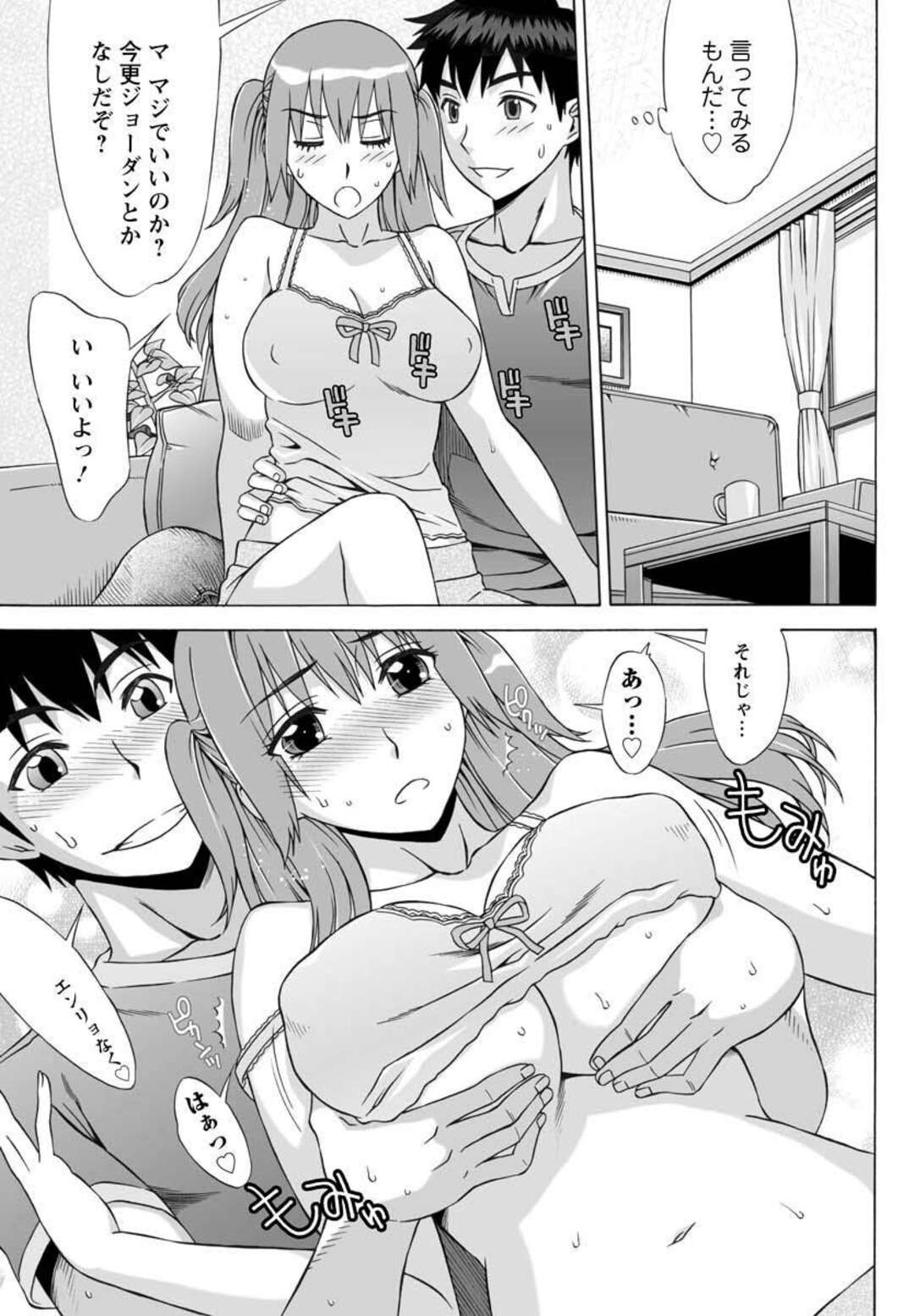 【エロ漫画】家出して隣の幼馴染男子の元へ押しかけたら、泊めてもらう代わりにおっぱいを揉まれることになった巨乳美少女…一緒に風呂に入りながら身体を弄られてフェラしまくり、イチャラブ中出し初セックスでイキまくる【はんざきじろう：わけありスウィーツ】