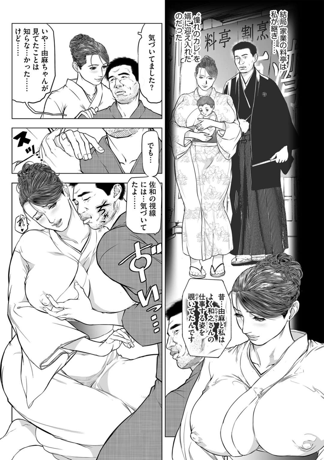 【エロ漫画】息子にのぞかれながら夫に抱かれまくる着物姿の美人妻。フェラや69で性器を舐め合い生ハメいちゃラブセックスしちゃう