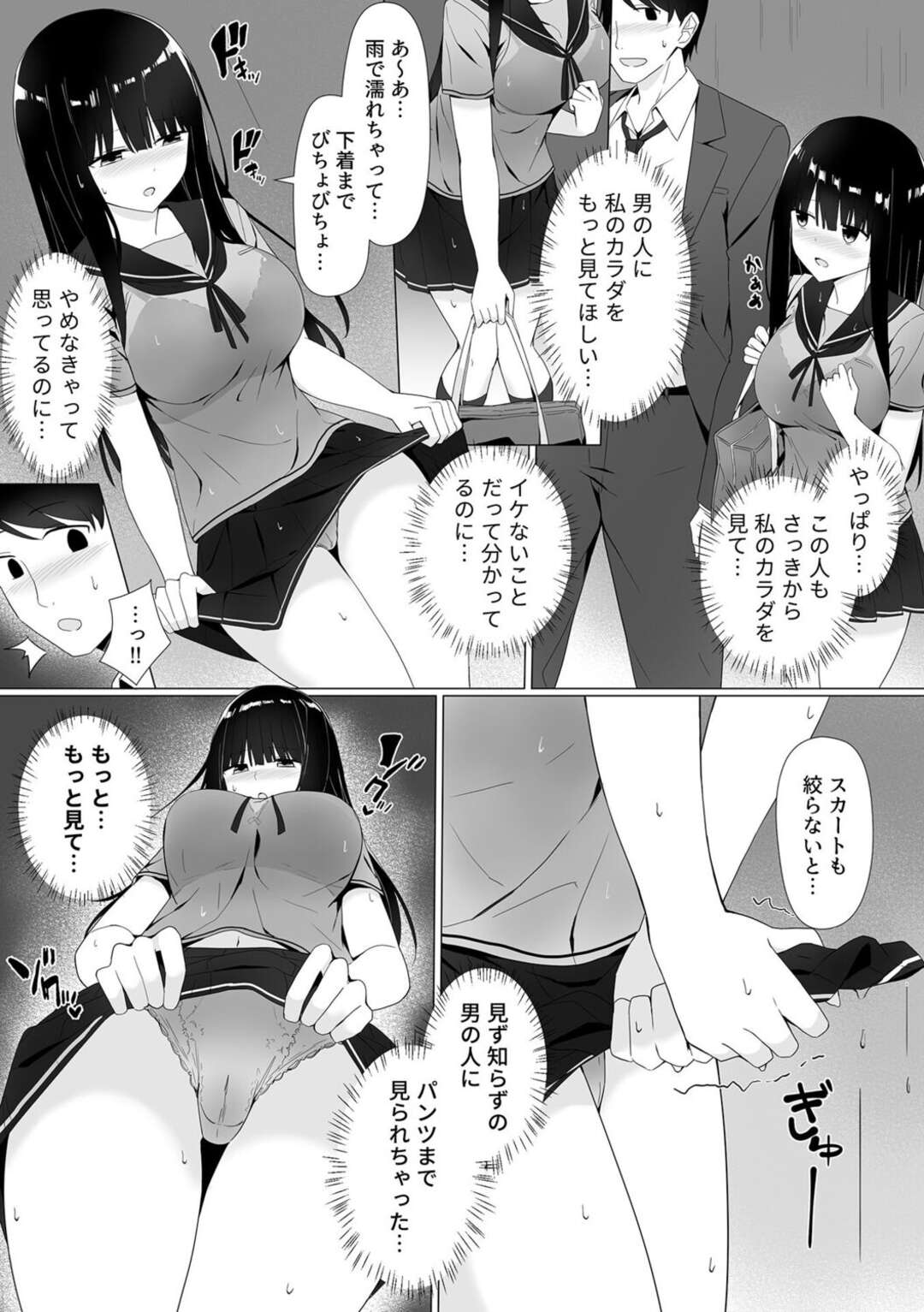 【エロ漫画】公園で雨宿り中のサラリーマンを透けブラで誘惑し、エッチを誘う巨乳ビッチJK…トイレに移動してクンニやフェラし合ってハメまくり、激しい生ハメセックスで淫乱アクメ【しくろ：視線が気になる女の子 第４話】