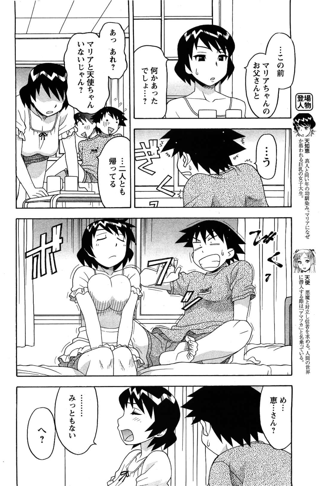 【エロ漫画】久々に彼氏にキスされて求められ、抱かれまくるツンデレ巨乳彼女…手マンやクンニや愛撫に感じまくり、激しいイチャラブお仕置きアナルセックスでアヘアクメ【矢凪まさし：恋愛悪魔 第２３話】