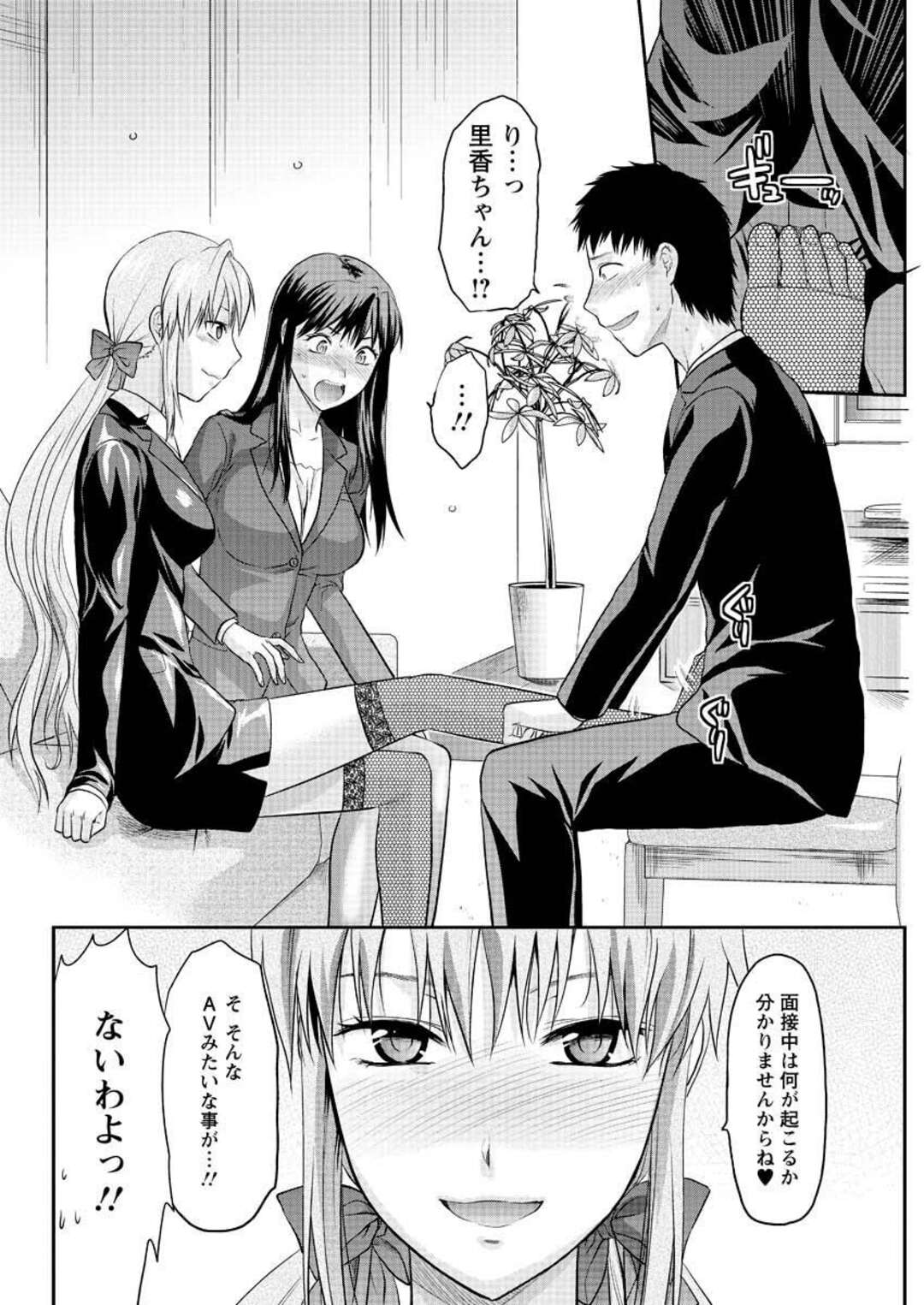 【エロ漫画】内定が決まらない幼馴染のために面接の練習をしながらセクハラしまくる肉食美人姉妹…スーツ姿で手コキやフェラして責めまくり、強制３ｐ乱交セックスで搾精アクメ【柚木N’：セクハラ面接！？】