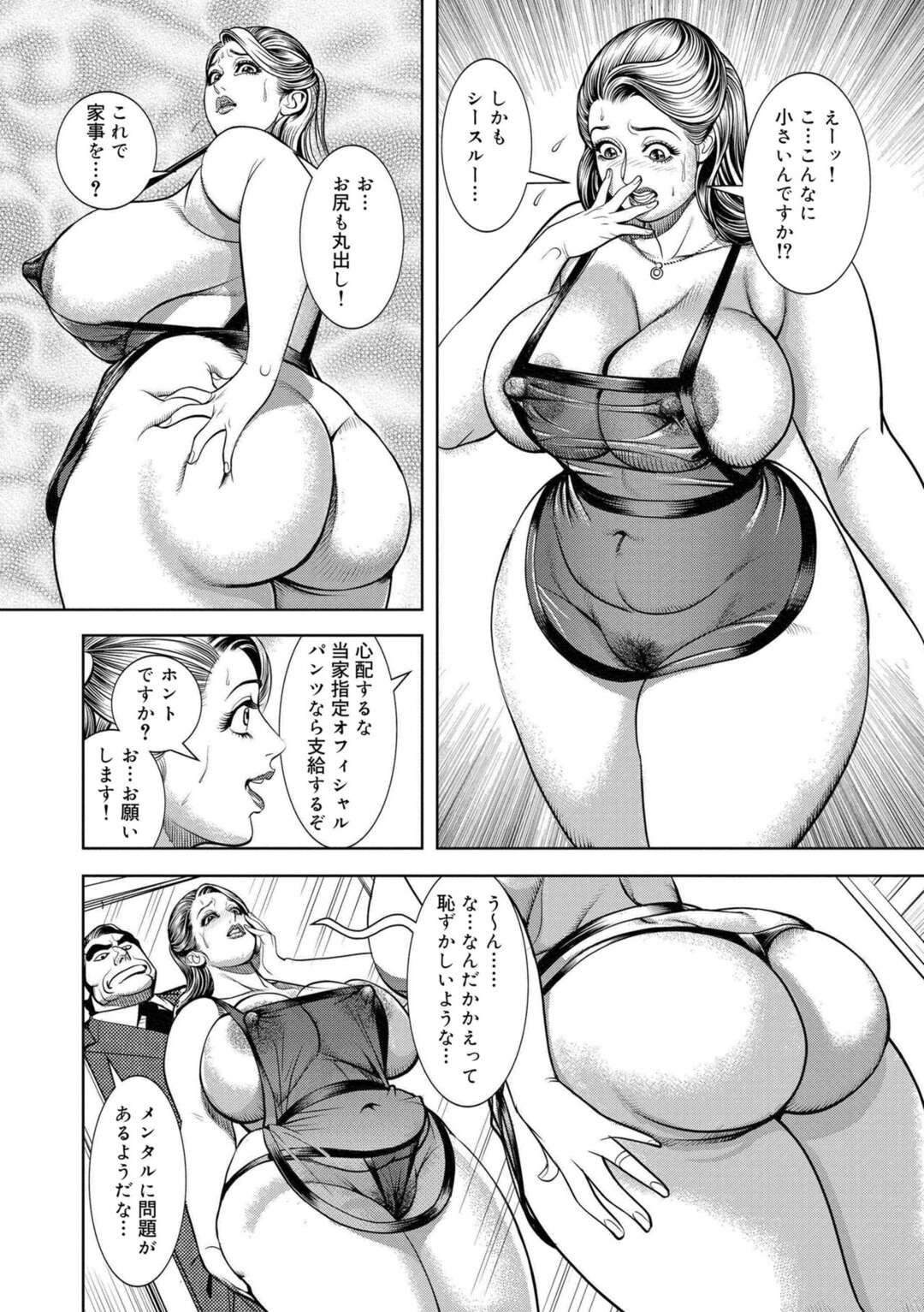 【エロ漫画】借金を返済するため、金持ち老人に性奉仕させられるむっちり熟女妻…裸エプロンで女体盛りされて身体を貪られ、二穴同時中出し輪姦レイプでマゾ絶頂【セニョール大悦：抵当貴婦人肉玩具】