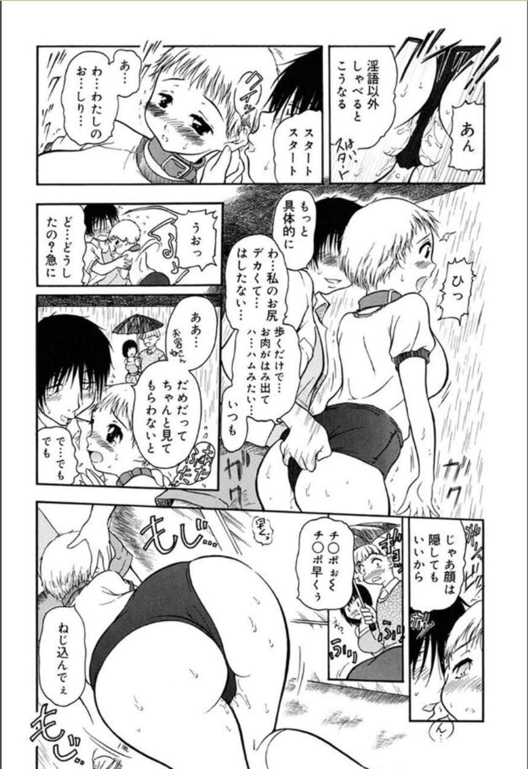 【エロ漫画】エッチな言葉責めされて興奮する変態ブルマ美少女。通行人に見られながらコキされて興奮しまくり公開露出セックスで淫乱アクメ