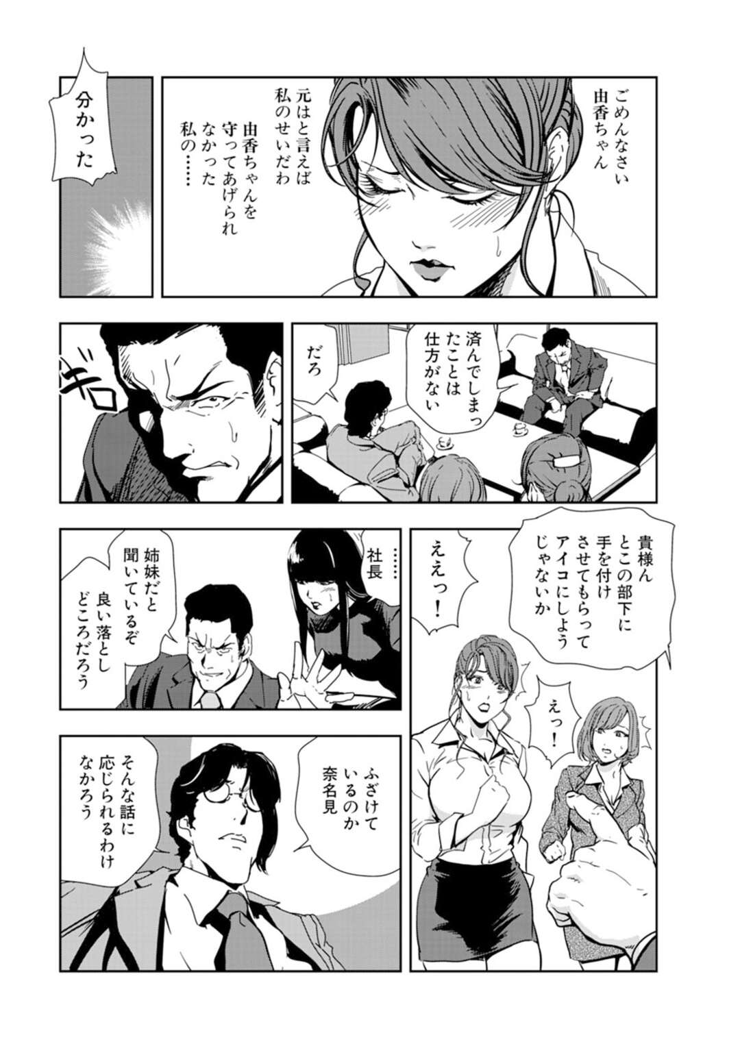 【エロ漫画】スパイと疑われ身体検査をさせられる秘書。服をぬがされおっぱい揉みやバックで生ハメされ中出しセックスで快楽堕ちしてしまう