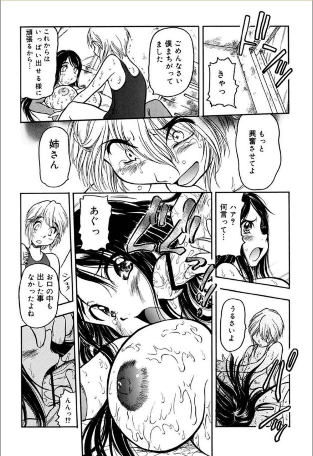 【エロ漫画】女装させた弟を調教してヌキまくるむっちり肉食お姉さん…しかし怒った弟にイラマチオされて拘束され、お仕置き調教姉弟レイプで白濁アクメ【須藤るく：白の恋人】