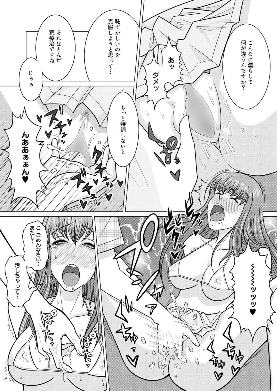 【エロ漫画】急遽エロ水着でグラビア撮影することになり、マネージャーに試し撮りされて興奮する巨乳グラビアアイドル…ノーパンのアソコを手マンされてフェラで顔射され、激しい中出し水着セックスでマゾアクメ【サルガッソー海：嬉し恥ずかしグラビアエクスタシー】