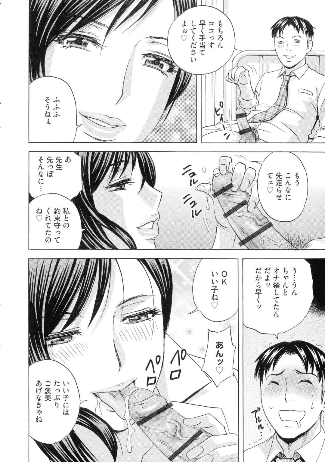 【エロ漫画】奉仕してくれる保険の先生の美女…逆レイプにフェラしたりしてトロ顔に快楽堕ちしちゃう！【英丸：女教師コレクション♡【第7話】】