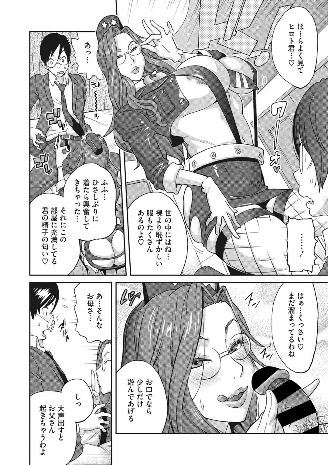 【エロ漫画】息子の友だちにお仕置きしちゃうエッチな人妻。エロコスチュームを着てフェラで逆レイプすると生ハメいちゃラブセックスしちゃう