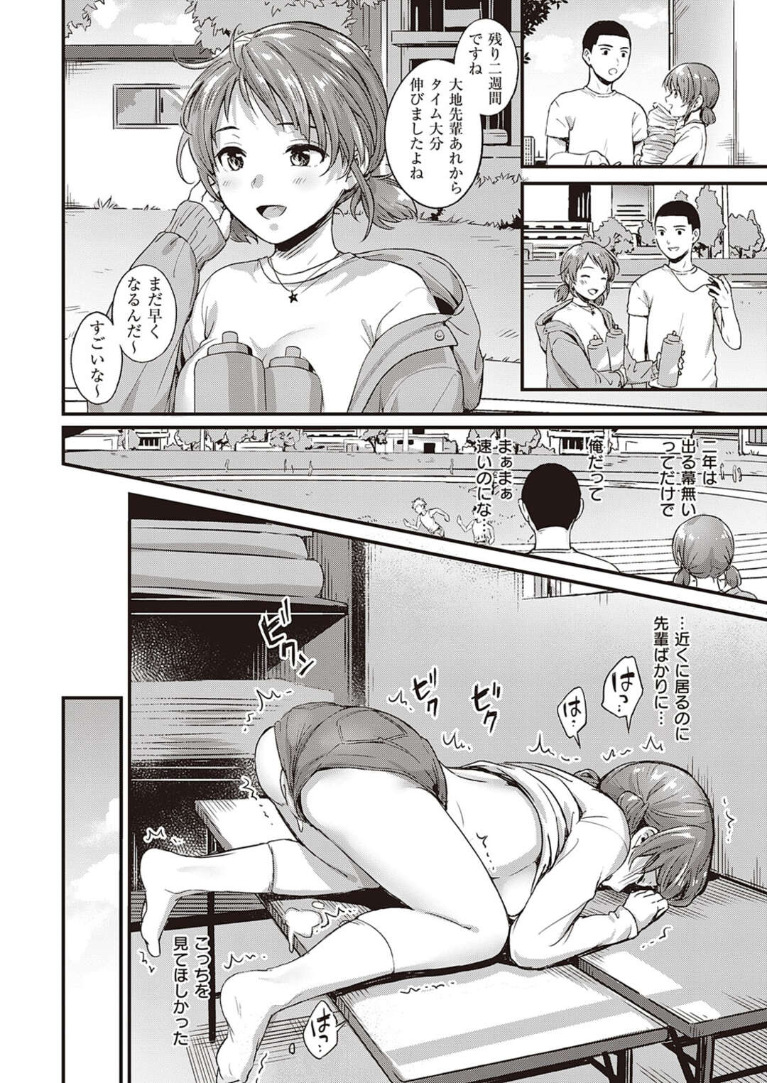 【エロ漫画】先輩のことが好きなのに他の男に襲われちゃうマネージャの美少女…ド変態なトロ顔に中出しセックスで快楽堕ちしちゃう！【士壌マコ：まなざしの先】