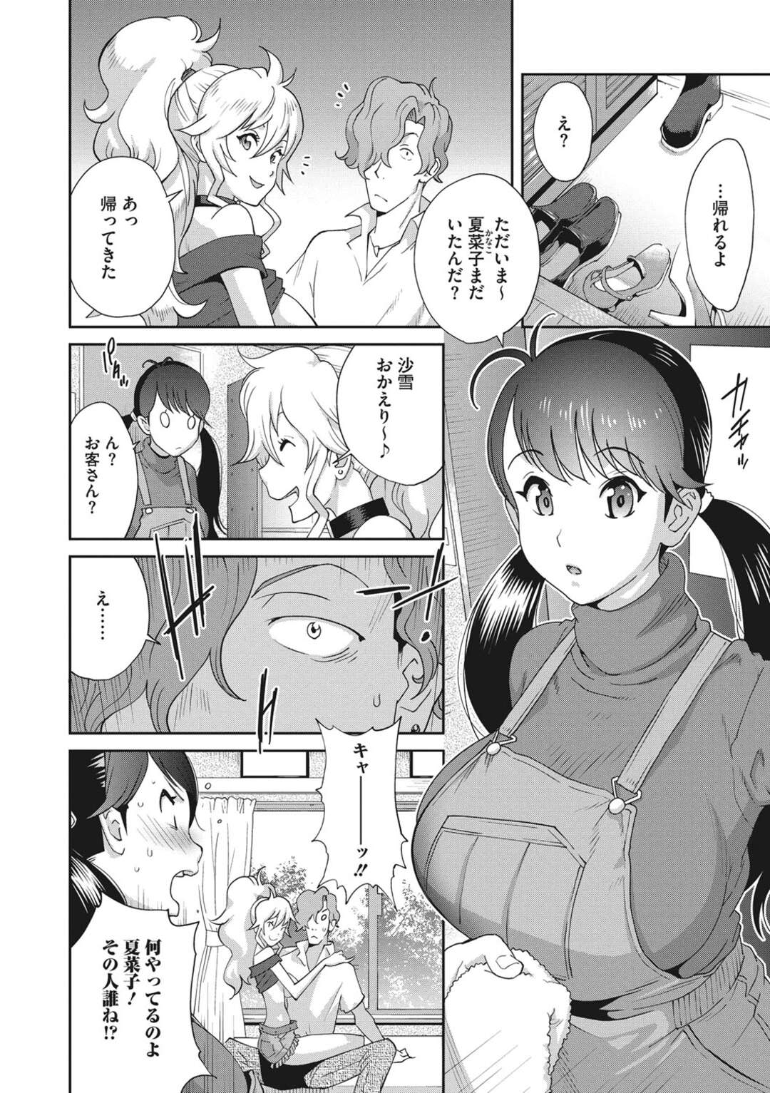 【エロ漫画】ビッチすぎる従姉妹の美少女と無垢でかわいいツインテールの美少女…イチャイチャとトロ顔セックスで筆下ろししちゃう！【琴義弓介：幼馴染はビッチ変化！？】