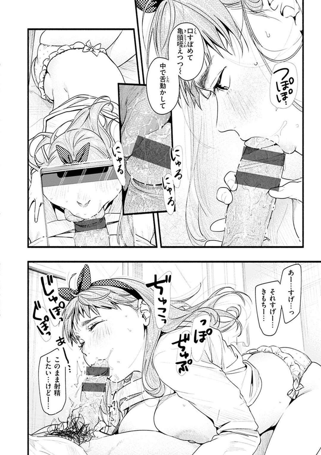 【エロ漫画】彼氏とセックスダイエットすることになり、撮影されながらフェラでご奉仕させられるぽっちゃり天然JK…手マンで責められたあと背面騎乗で腰を振り、激しいハメ撮り調教セックスでマゾアクメ【東出イロドリ：ダイエットのお勉強】