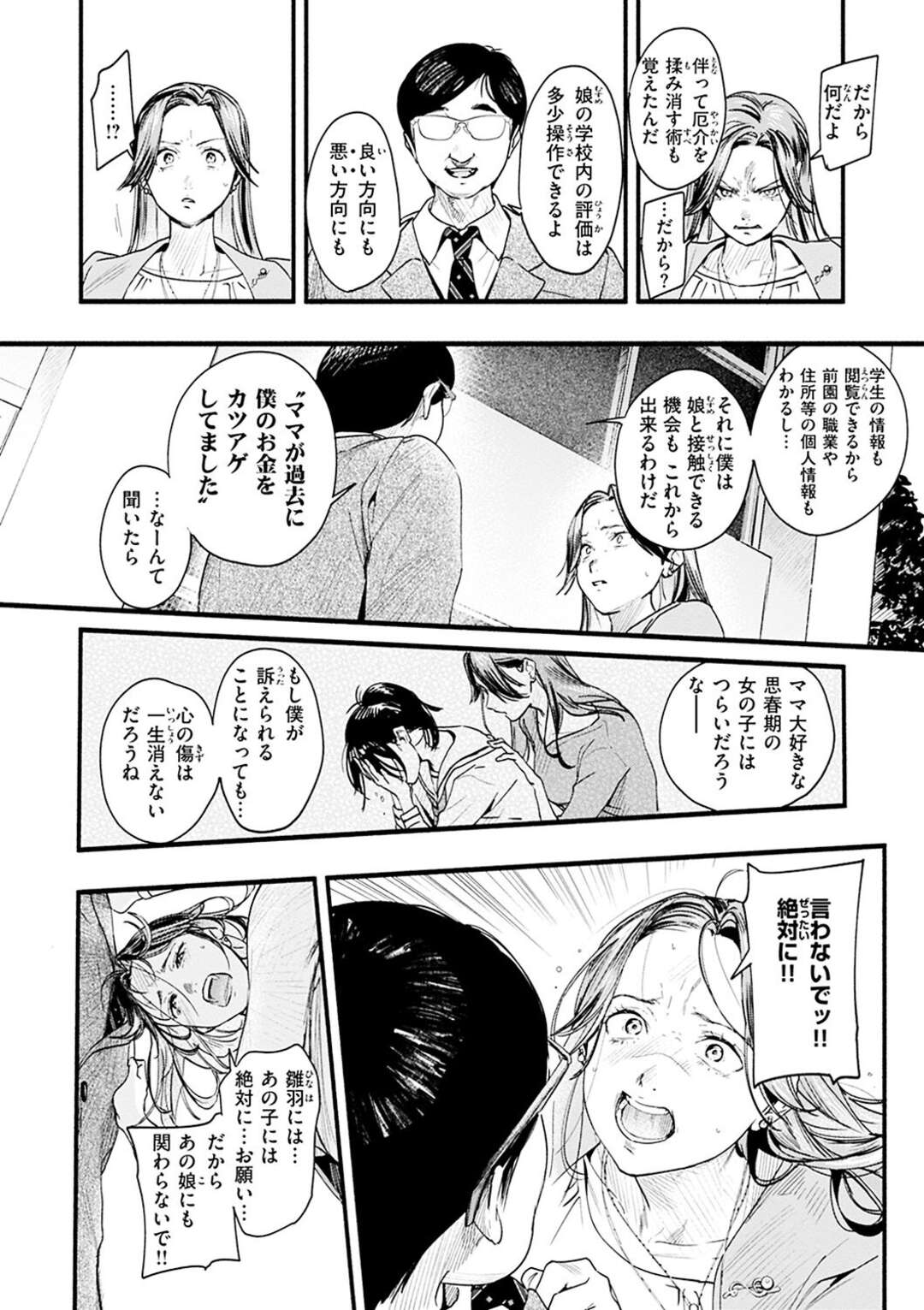 【エロ漫画】学生時代にいじめていた男教師に脅されて、無理やり性処理させられる不良美人ママ…娘を守るためにフェラで口内射精されて激しく犯され、生ハメ調教レイプで顔射フィニッシュ【東出イロドリ：みがわりのお勉強 前篇】