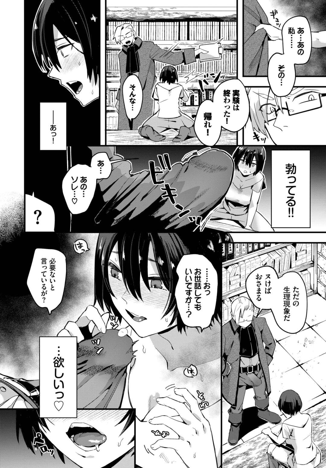 【エロ漫画】媚薬責めをされてエッチになってしまった美少女…イチャイチャとトロ顔セックスで快楽堕ちしちゃう！【うのせろ：転職先はモルモット】