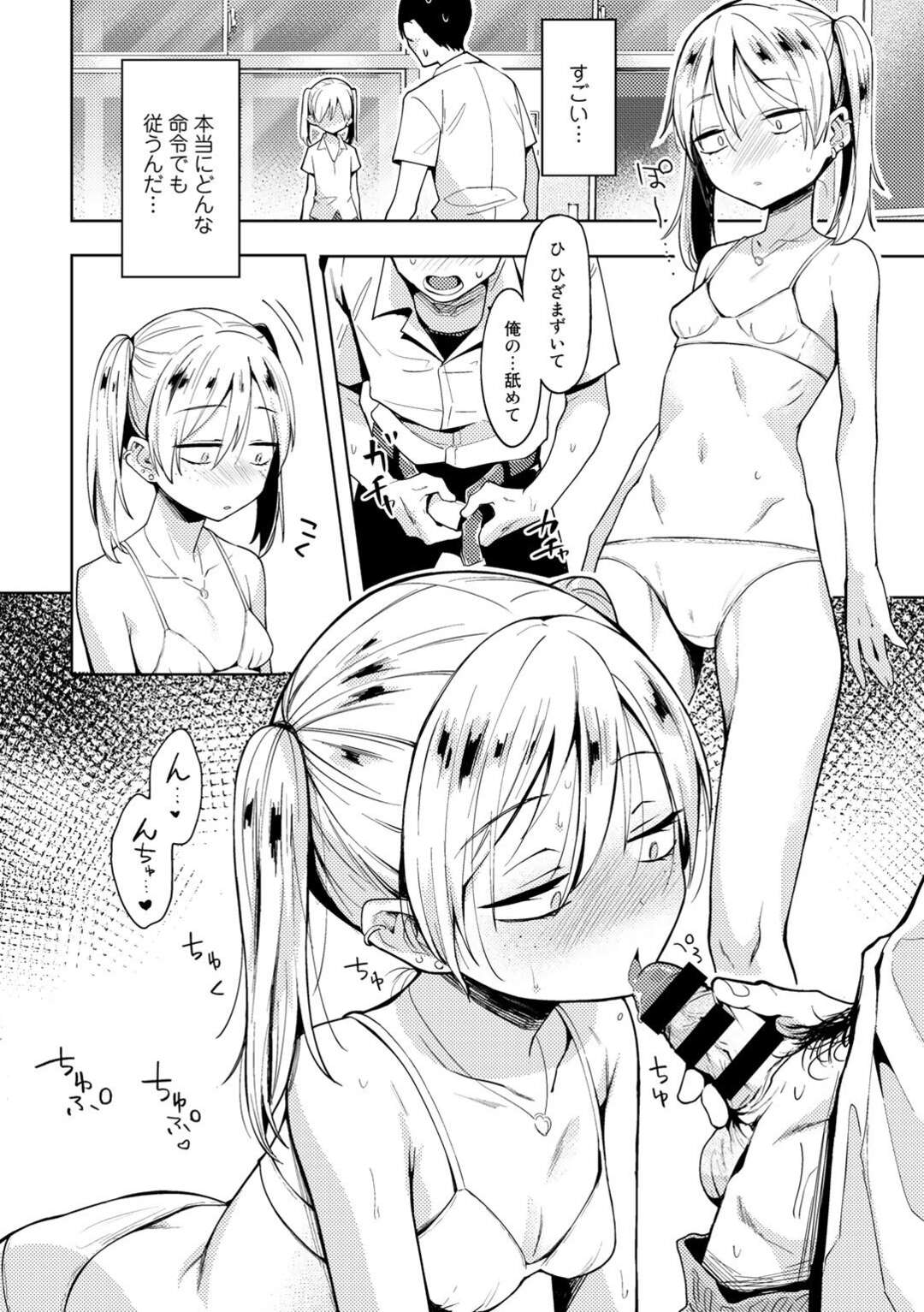 【エロ漫画】陰キャ男子に催眠アプリで洗脳されちゃういじめっ子JK。エッチな命令に従ってフェラをしたり生ハメ中出しされ肉オナ堕ちしちゃう