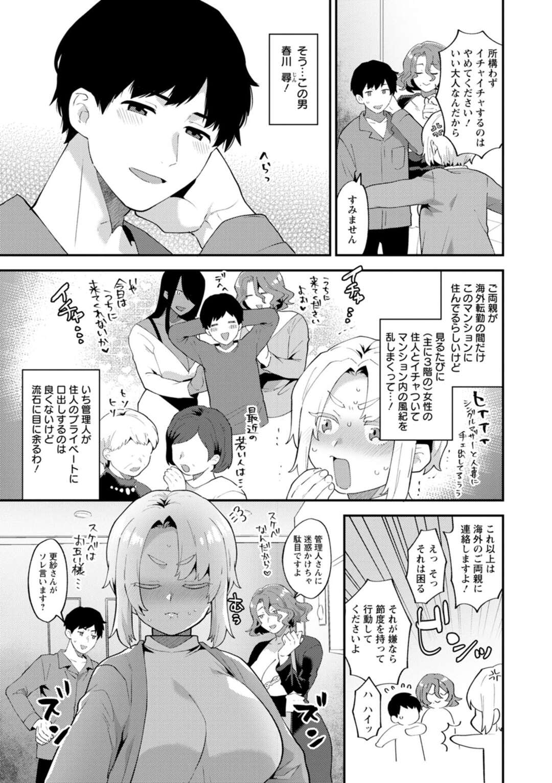 【エロ漫画】アパートの人妻たちがヤリチン男子とハメまくるのを見せつけられ、発情してしまう美人管理人…自分もエッチを迫られて乳首やアソコを舐められて感じまくり、激しい中出しセックスでマゾ絶頂