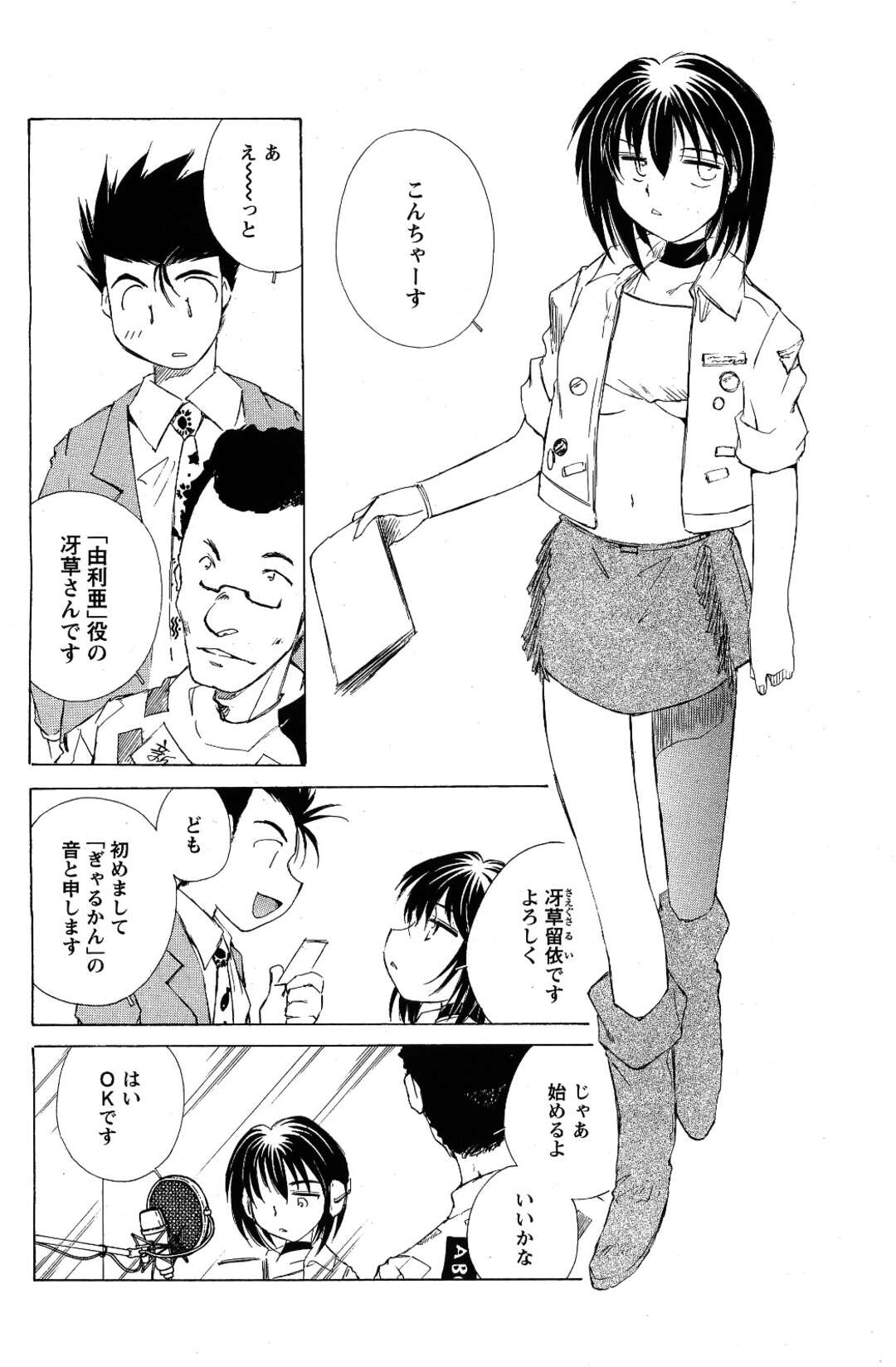 【エロ漫画】エロゲのアフレコに身が入らず男性を食事に誘う美人声優。彼を誘惑しそのまま屋上でいちゃラブセックスに中出しされて絶頂イキしちゃう