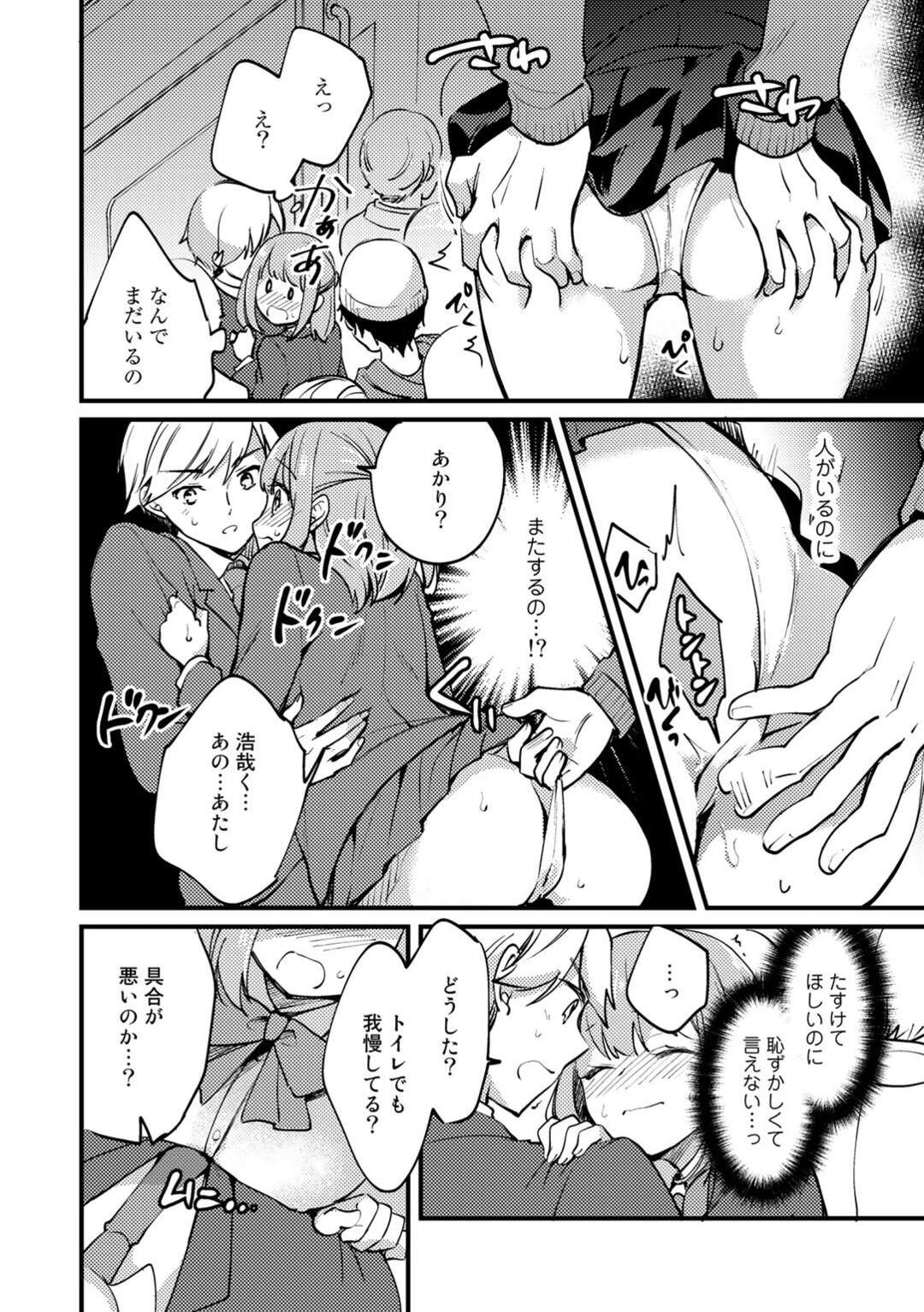 【エロ漫画】彼氏がいるのに電車の中で変態男に痴漢されてイッてしまう美少女JK…手マンされて素股に興奮しまくり、中出し調教レイプで寝取られマゾ絶頂【ゆうづつしろ：巨乳彼女ネトラレ電車】