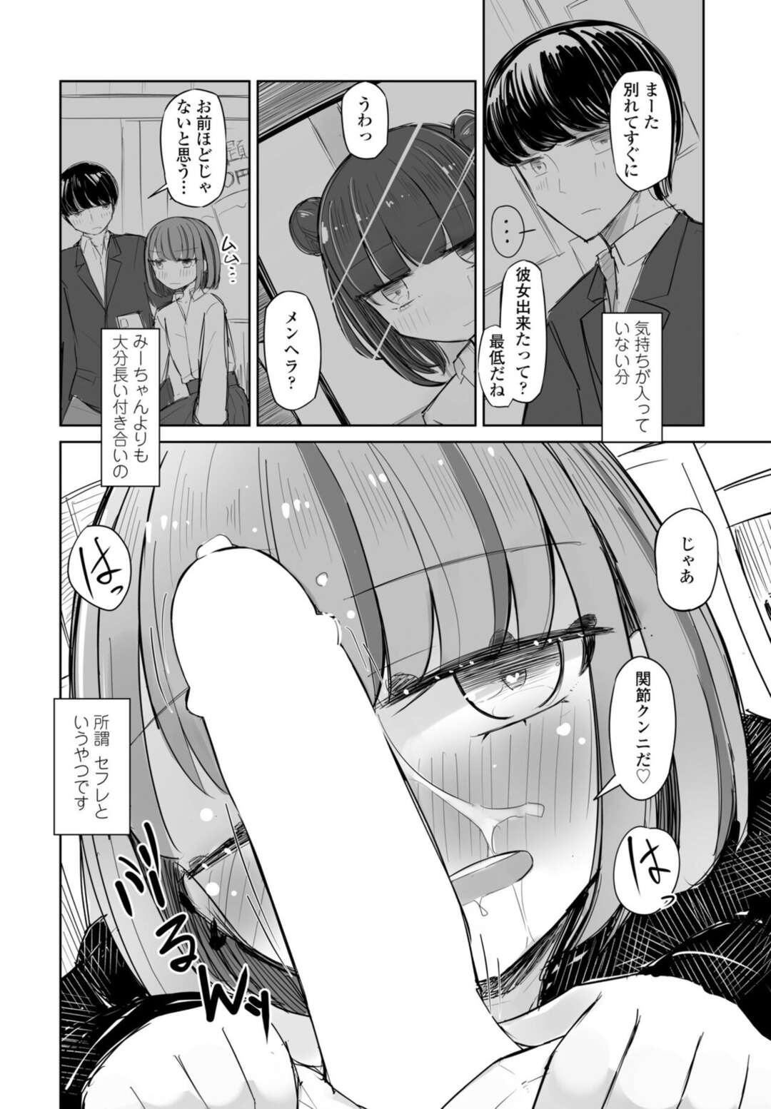 【エロ漫画】処女であることを隠していた無垢でかわいいロリ…イチャイチャと処女喪失の中出しセックスで快楽堕ちしちゃう！【はく雲：セフレのハルちゃん】