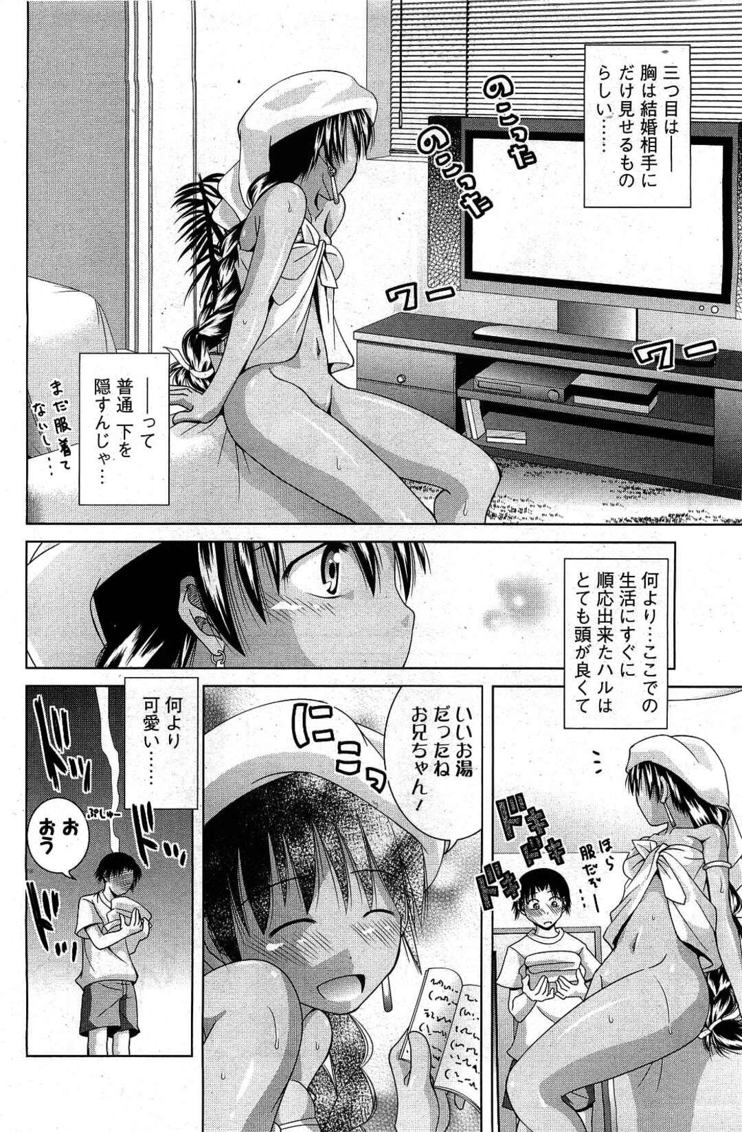 【エロ漫画】一緒に暮らし始めた義兄を無防備な姿で誘惑し、添い寝中に手マンされてイキまくる褐色外人美少女…おっぱいを揉まれてハメまくり、激しいイチャラブ中出しセックスで雌アクメ【松本きちぢ：タバフの娘】