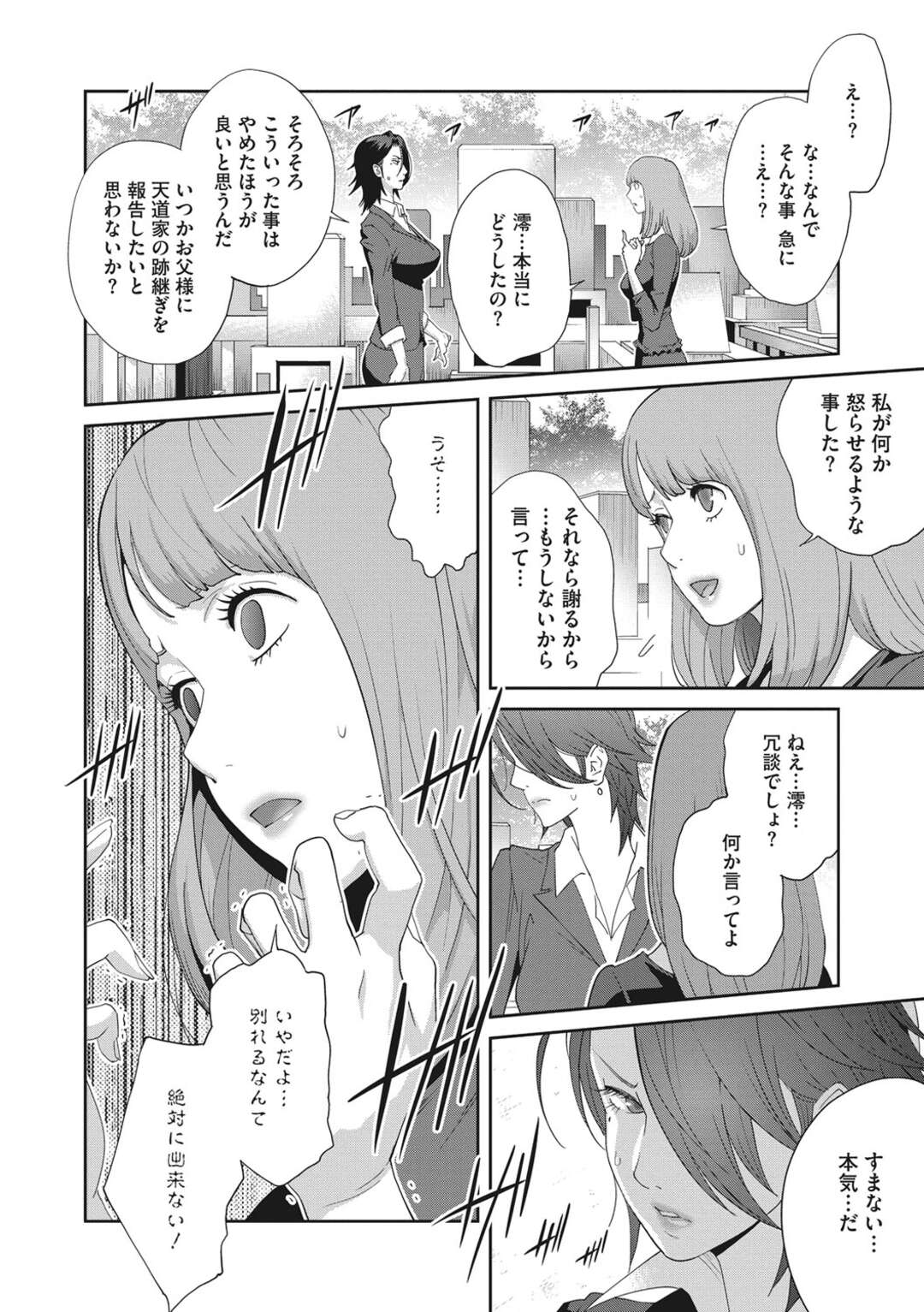 【エロ漫画】鬼畜男に弱みを握られ肉便器状態にされている巨乳レズ国会議員が、めちゃくちゃに二穴中出しレイプされる