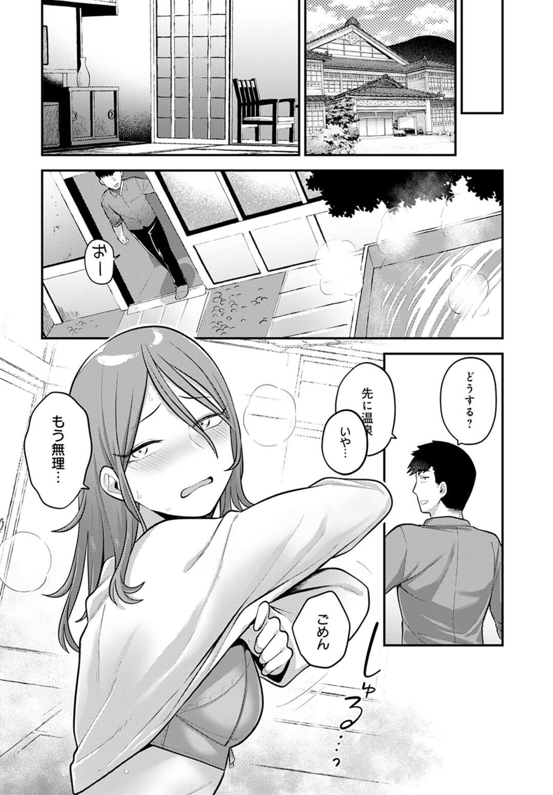 【エロ漫画】彼氏と一緒に一ヶ月禁欲してから温泉旅行へやって来て、宿で即行ハメまくる巨乳美人彼女…温泉でも部屋でもヤり続け、激しい連続イチャラブセックスでイキまくる【エビフライ定食：二人の行き先】