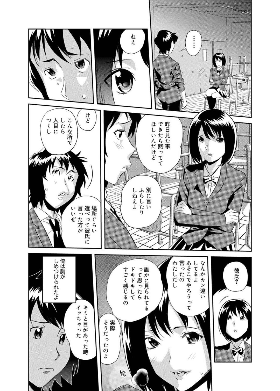 【エロ漫画】クラスの男子を誘惑するビッチ美少女JK。手コキで責めて尻に挿入させ強制アナルセックスで中出しアクメ堕ち