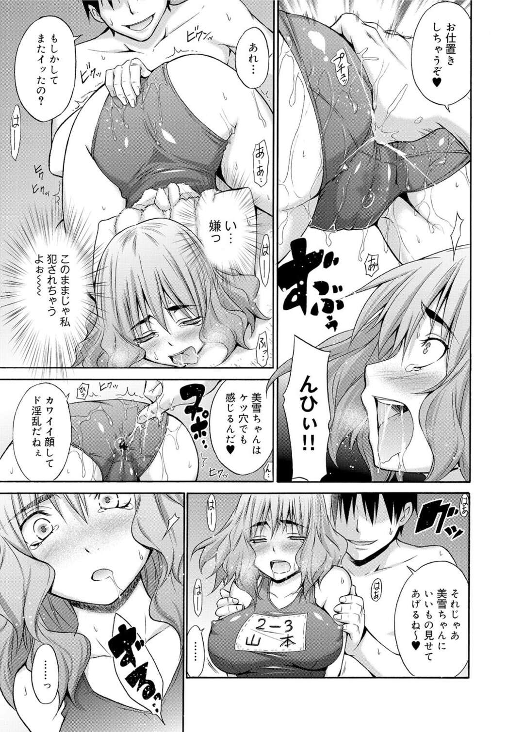 【エロ漫画】妹のフリをしてスイミングスクールに潜り込んだらプールで溺れてしまい、気絶している間に変態男に襲われたスク水お姉さん…水着越しにクンニされてイッたあと身体を弄られて処女を奪われ、激しい中出し調教レイプでアヘ絶頂堕ち【宮野金太郎：水着っ娘むちむちスイミングスクール！】