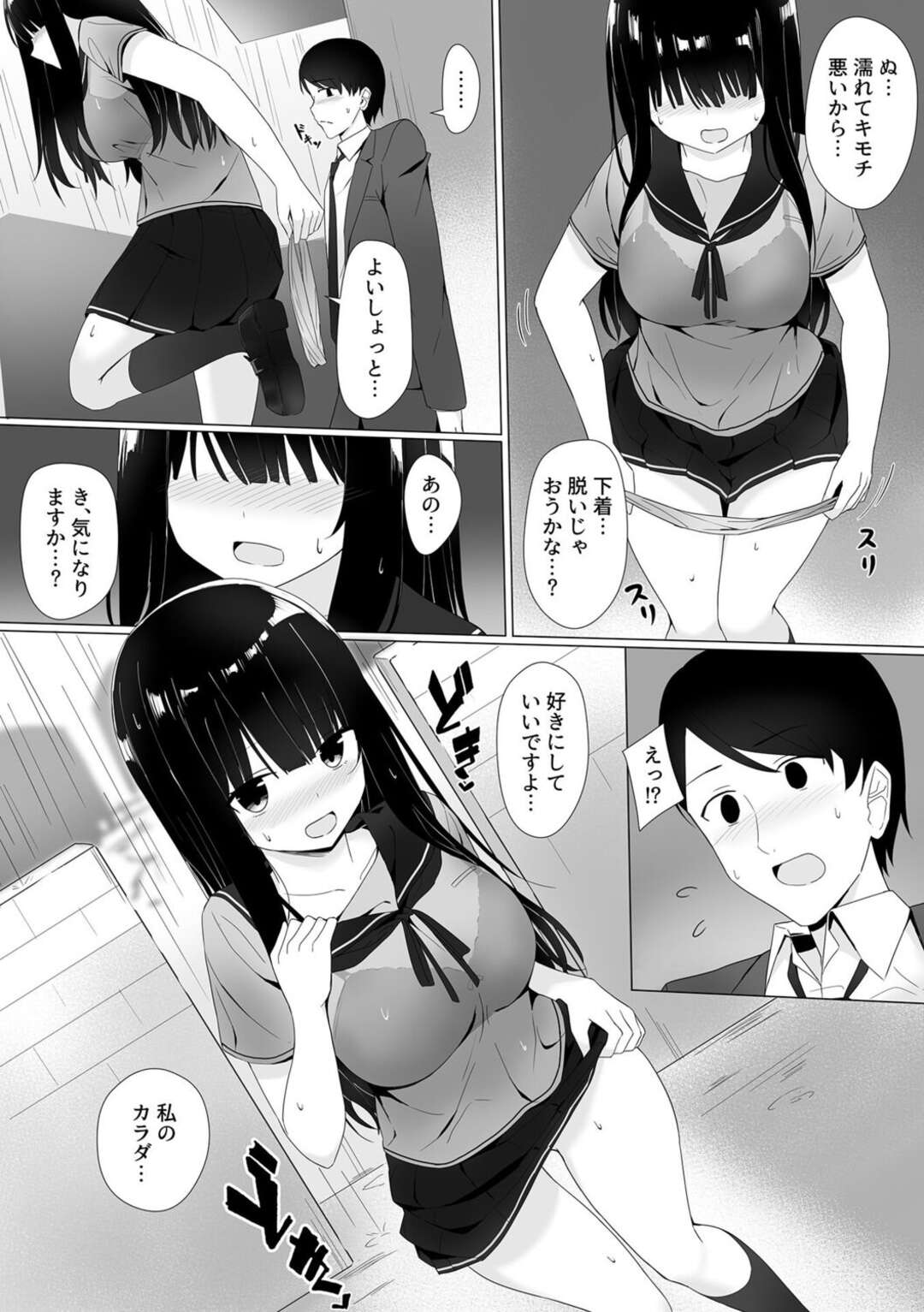 【エロ漫画】公園で雨宿り中のサラリーマンを透けブラで誘惑し、エッチを誘う巨乳ビッチJK…トイレに移動してクンニやフェラし合ってハメまくり、激しい生ハメセックスで淫乱アクメ【しくろ：視線が気になる女の子 第４話】