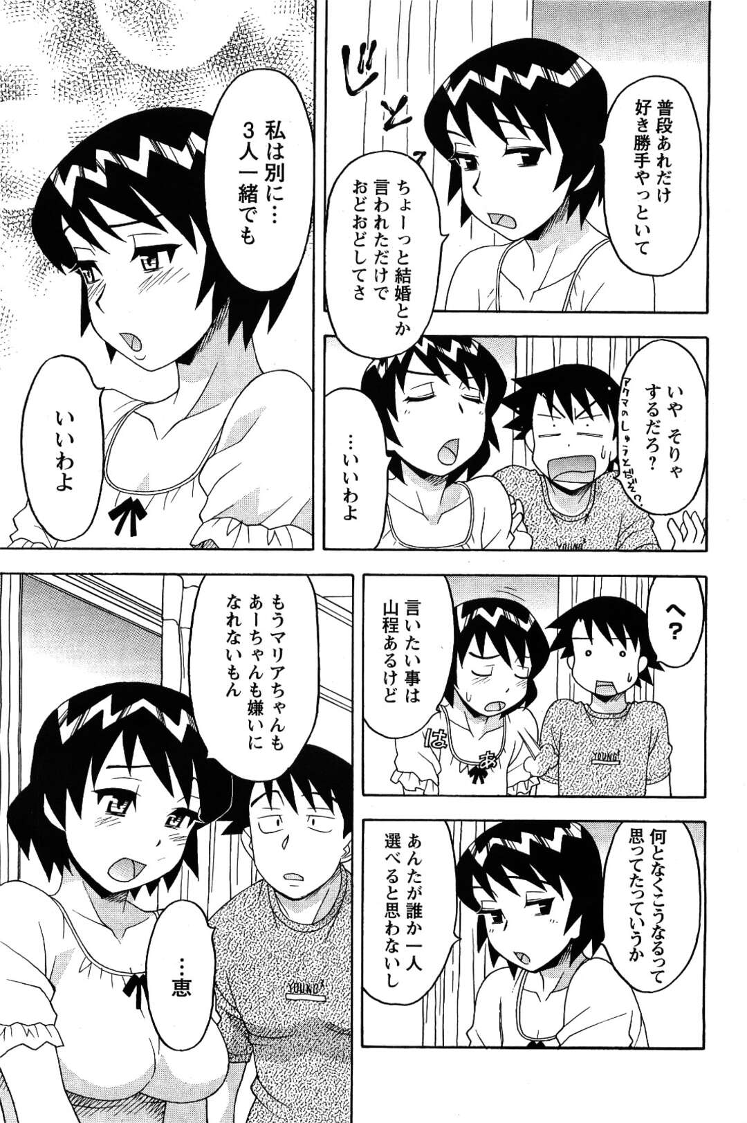 【エロ漫画】久々に彼氏にキスされて求められ、抱かれまくるツンデレ巨乳彼女…手マンやクンニや愛撫に感じまくり、激しいイチャラブお仕置きアナルセックスでアヘアクメ【矢凪まさし：恋愛悪魔 第２３話】