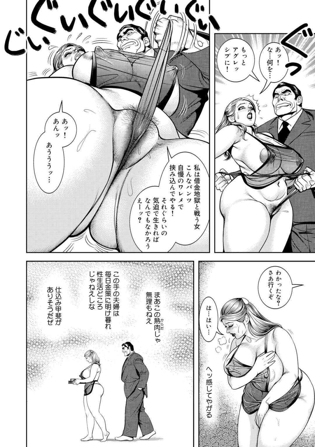 【エロ漫画】借金を返済するため、金持ち老人に性奉仕させられるむっちり熟女妻…裸エプロンで女体盛りされて身体を貪られ、二穴同時中出し輪姦レイプでマゾ絶頂【セニョール大悦：抵当貴婦人肉玩具】