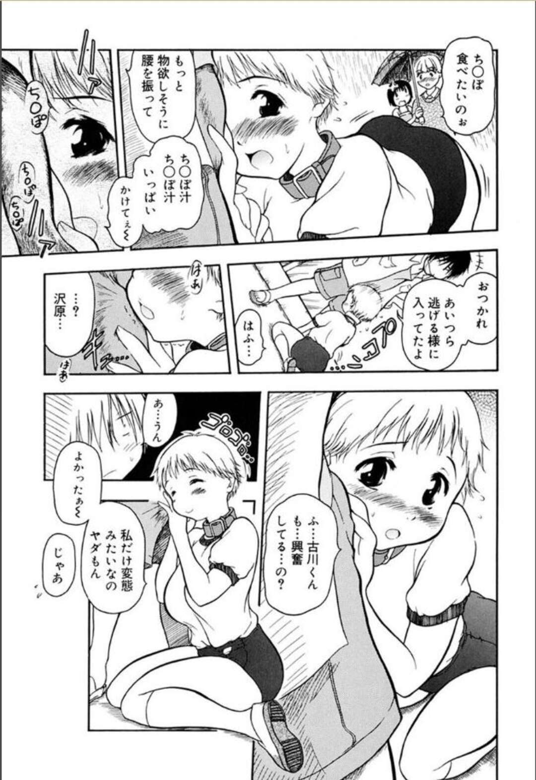 【エロ漫画】エッチな言葉責めされて興奮する変態ブルマ美少女。通行人に見られながらコキされて興奮しまくり公開露出セックスで淫乱アクメ