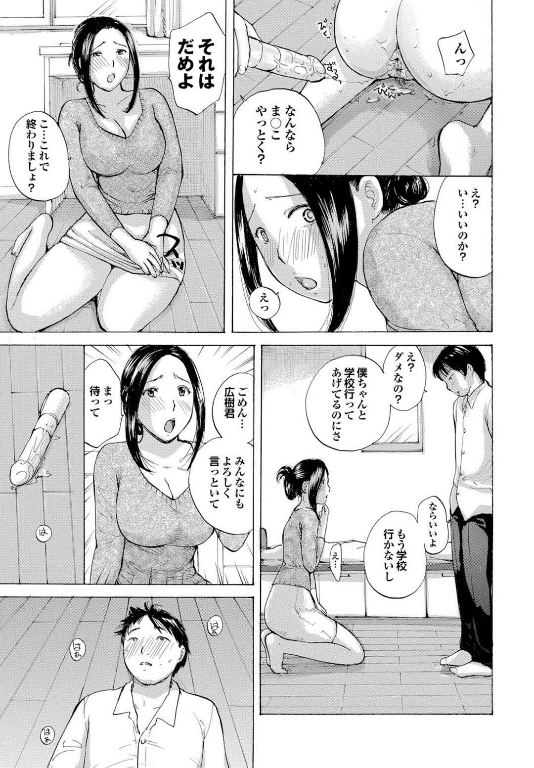 【エロ漫画】年下の生徒に調教されちゃうグラマーなお母さん…イチャイチャとトロ顔セックスで浮気しちゃう！【めいか：ママあそび】