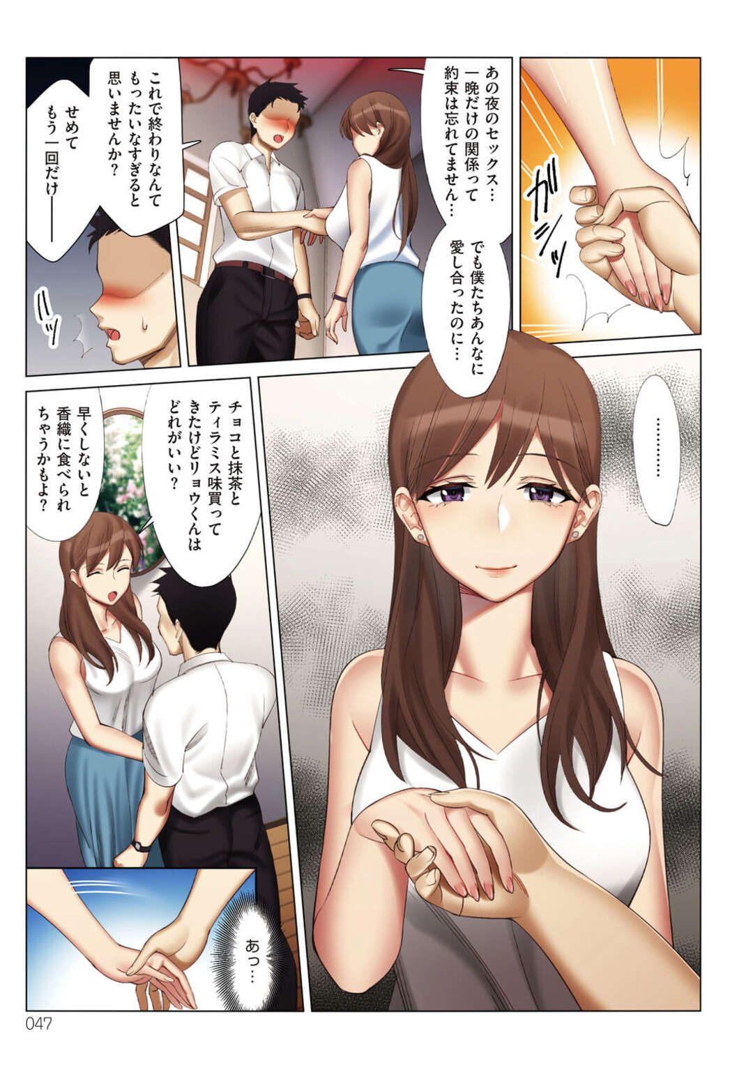 【エロ漫画】一度拒絶した娘の彼氏と不倫デートして抱かれまくる美熟女母…おっぱいや股間を貪られて激しくハメまくり、イチャラブ中出し浮気セックスで寝取られ絶頂【北澤産業：僕と彼女のお母さん 第２話】