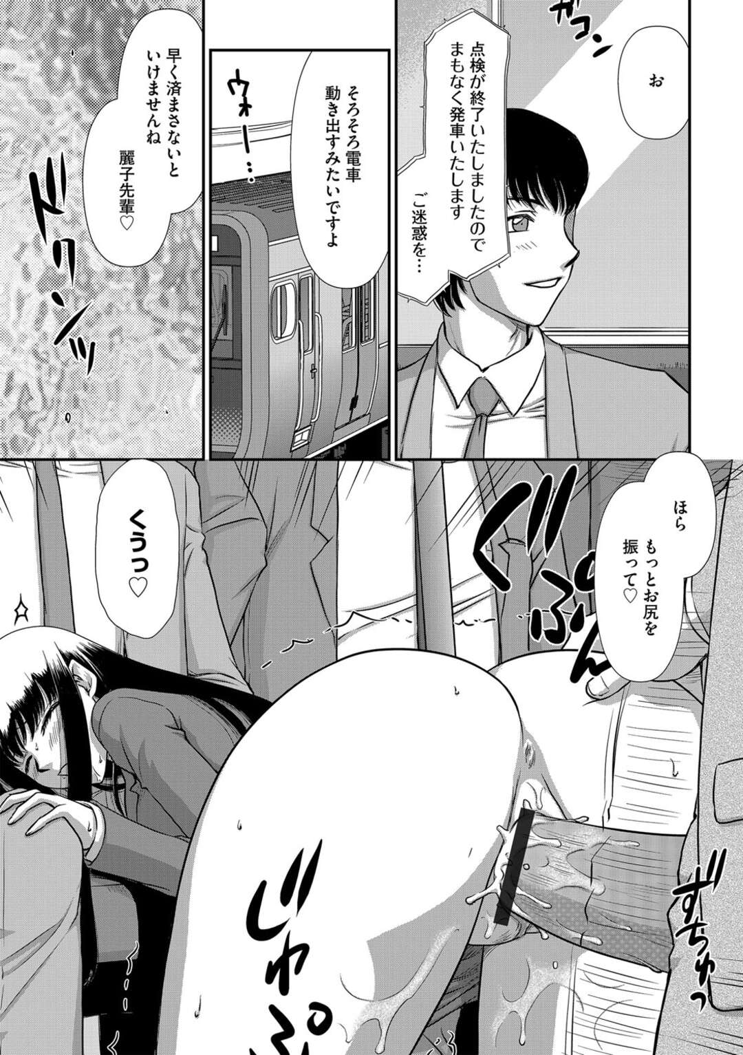 【エロ漫画】部下に調教され電車内でレイプされる女上司。ハメ撮りされながらフェラして激しくバックで輪姦中出しされてマゾアクメ