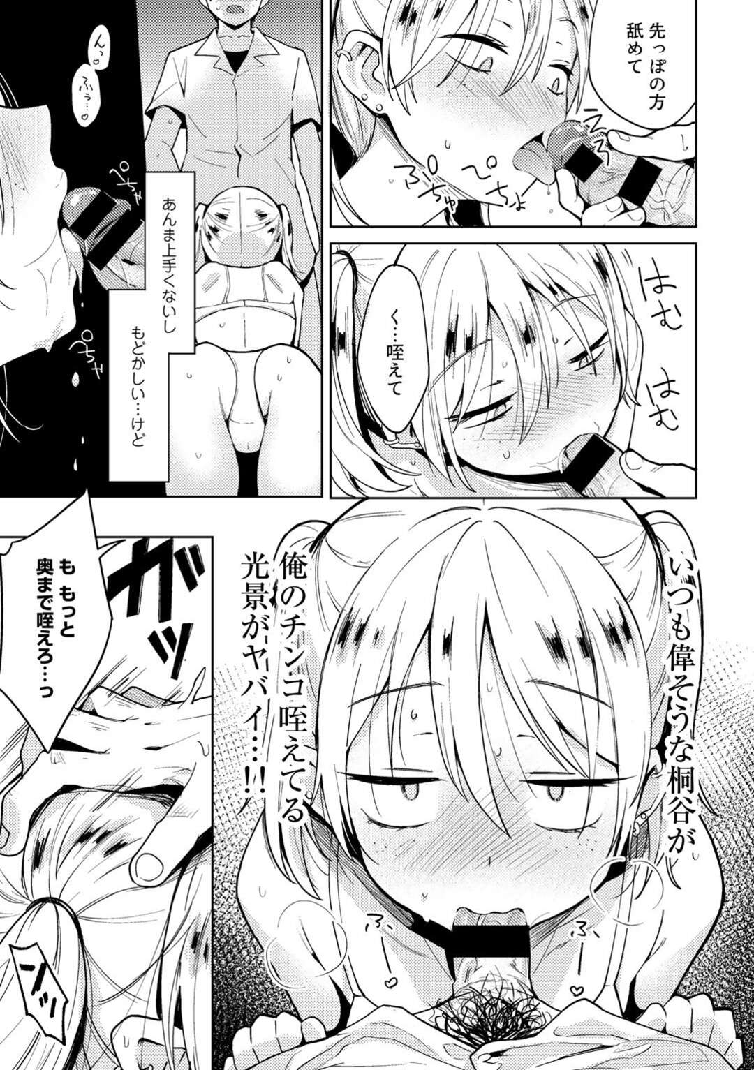 【エロ漫画】陰キャ男子に催眠アプリで洗脳されちゃういじめっ子JK。エッチな命令に従ってフェラをしたり生ハメ中出しされ肉オナ堕ちしちゃう