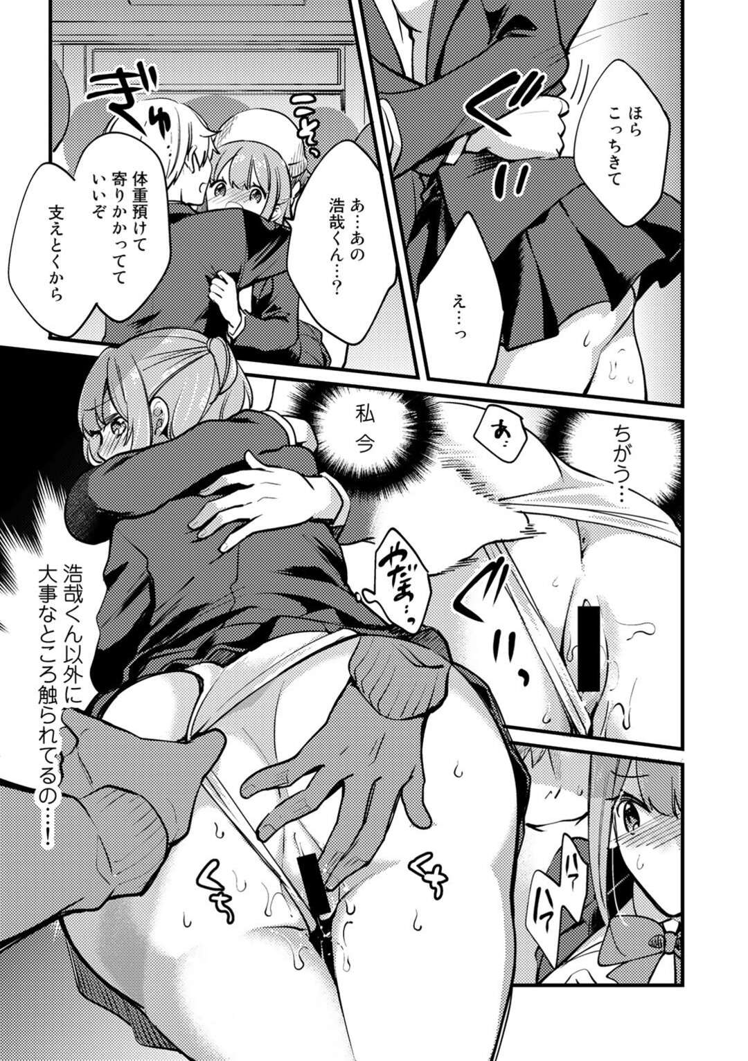 【エロ漫画】彼氏がいるのに電車の中で変態男に痴漢されてイッてしまう美少女JK…手マンされて素股に興奮しまくり、中出し調教レイプで寝取られマゾ絶頂【ゆうづつしろ：巨乳彼女ネトラレ電車】